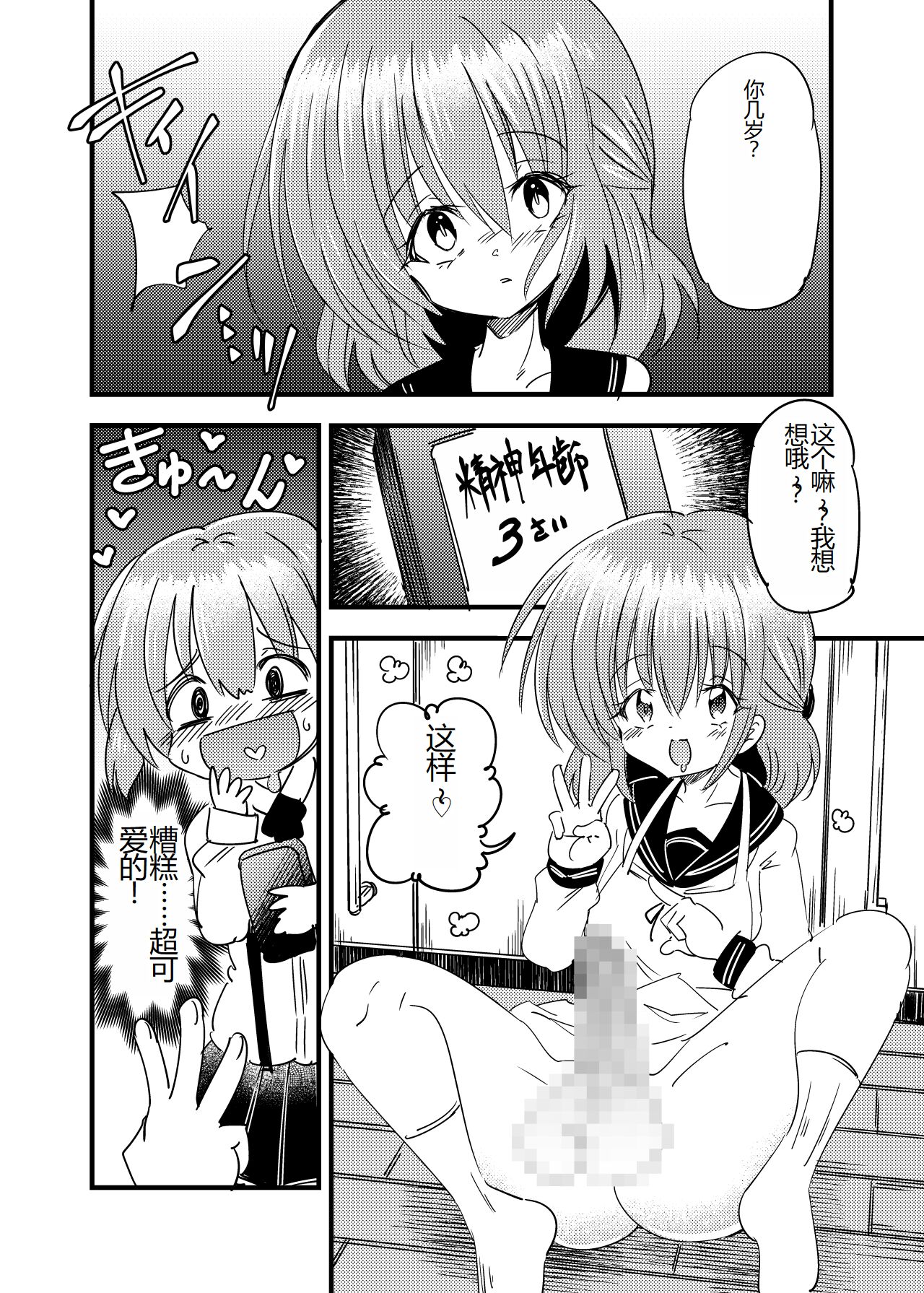 Futanari Aka-chan -Kyouki no Saimin Orusuban- page 5 full