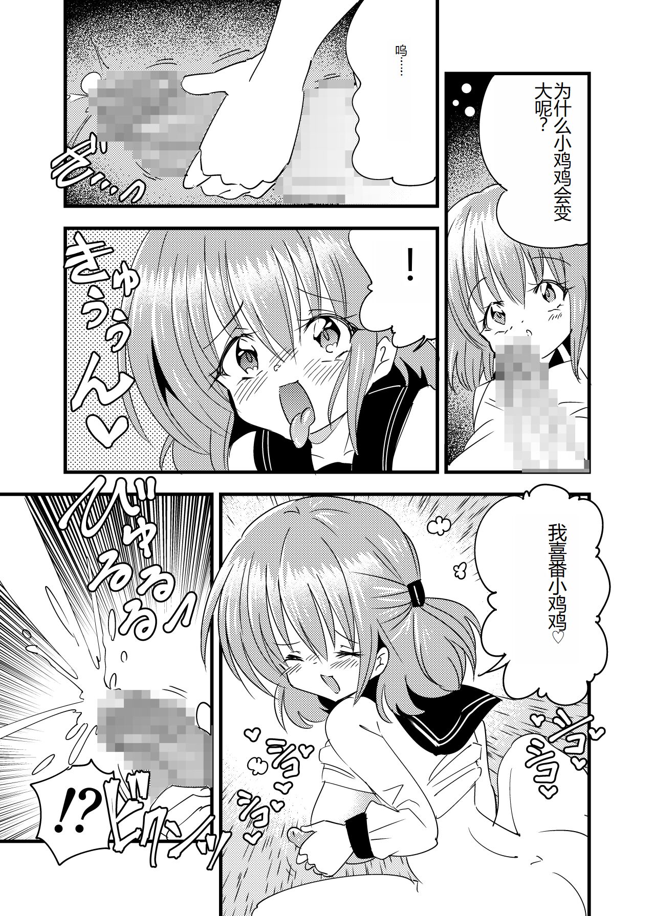 Futanari Aka-chan -Kyouki no Saimin Orusuban- page 6 full