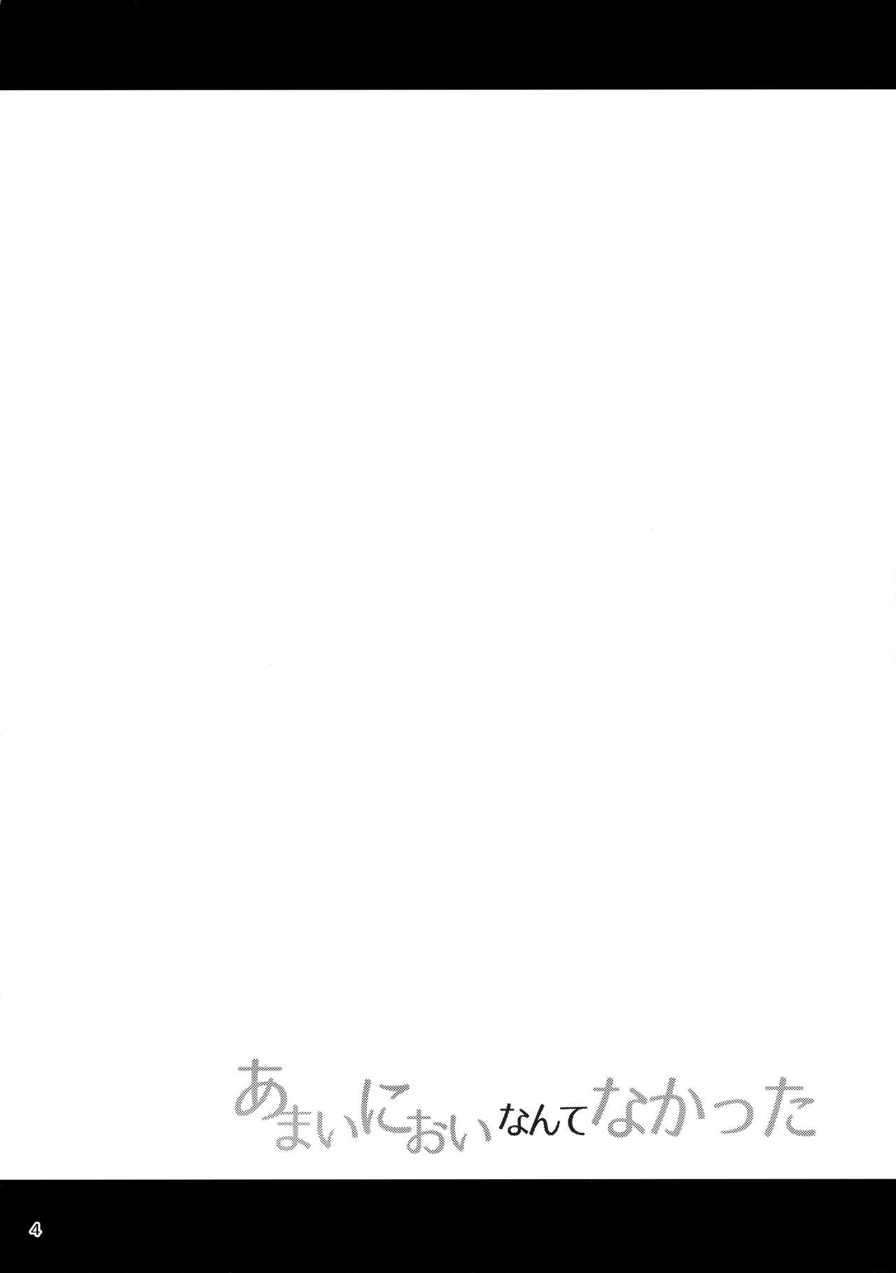 Amai Nioi Nante Nakatta page 3 full