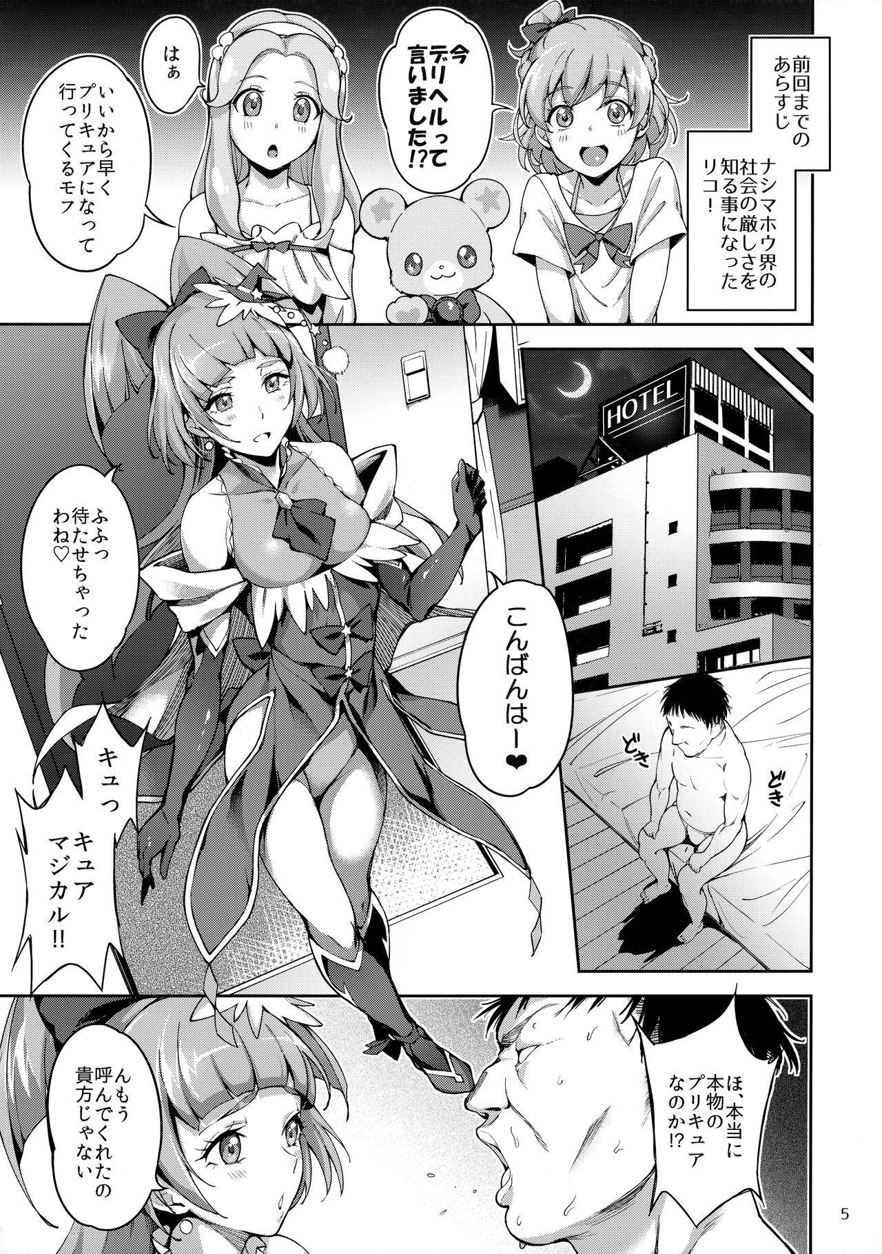 Amai Nioi Nante Nakatta page 4 full