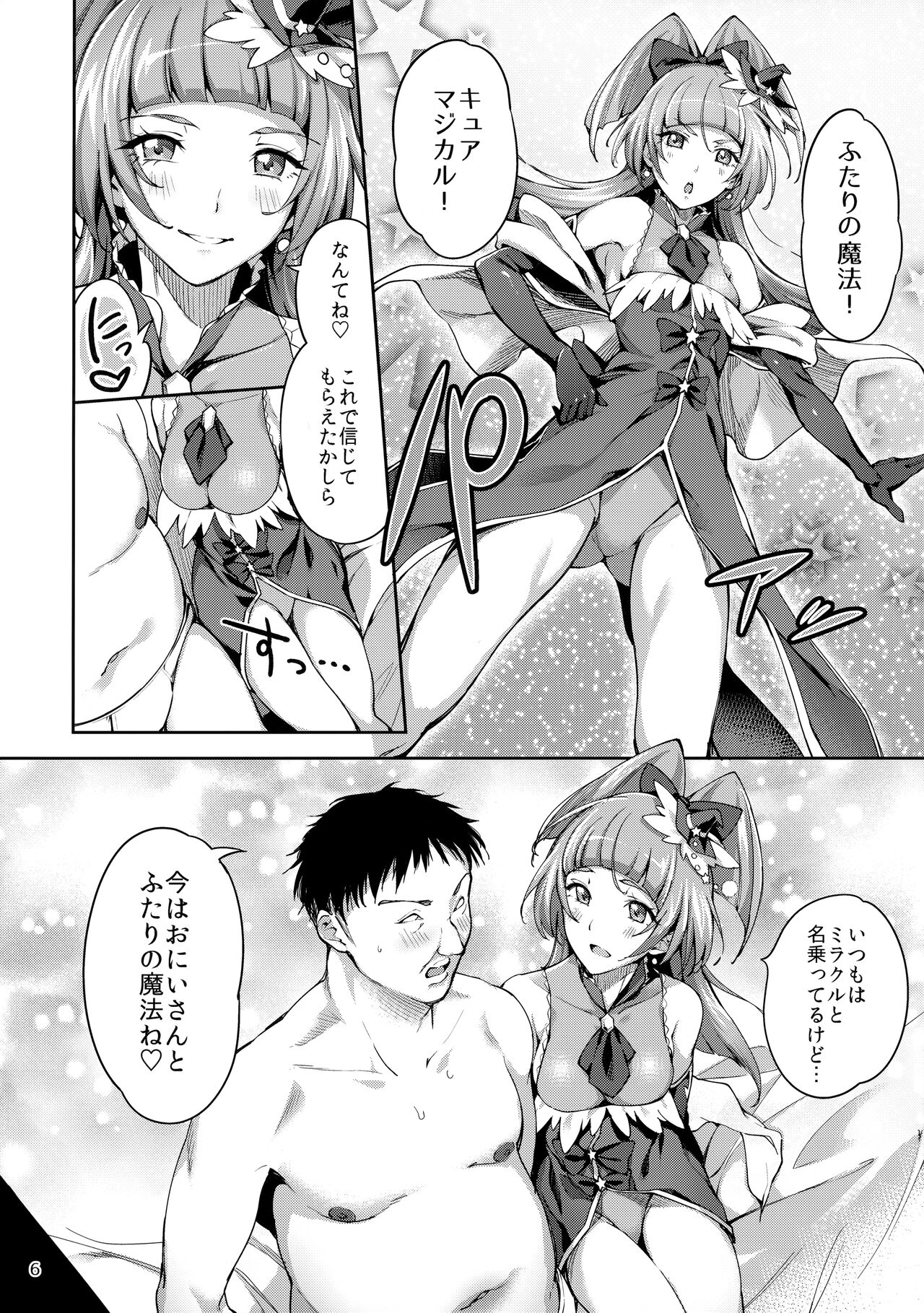 Amai Nioi Nante Nakatta page 5 full