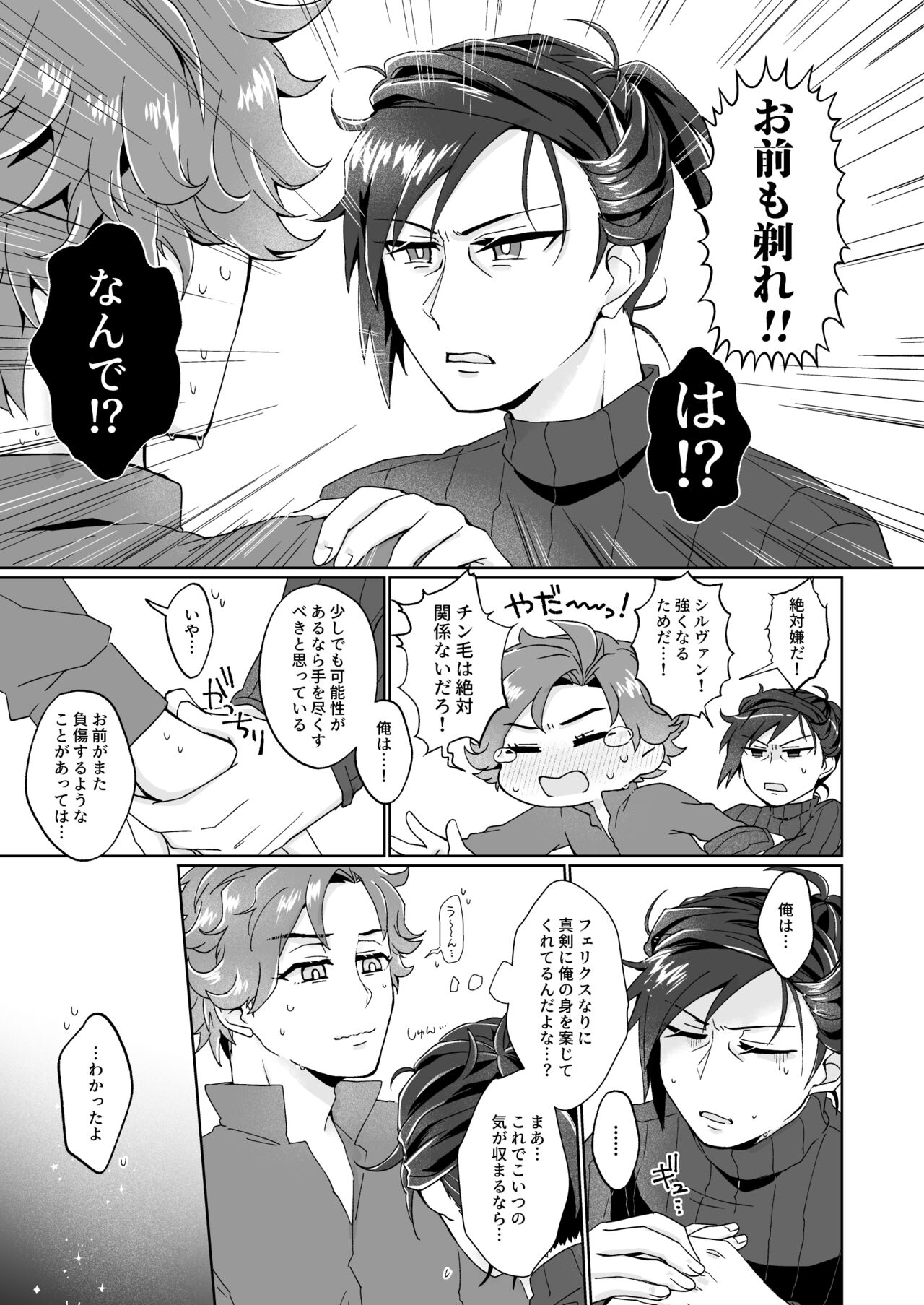 シェイビングパニック！ page 9 full