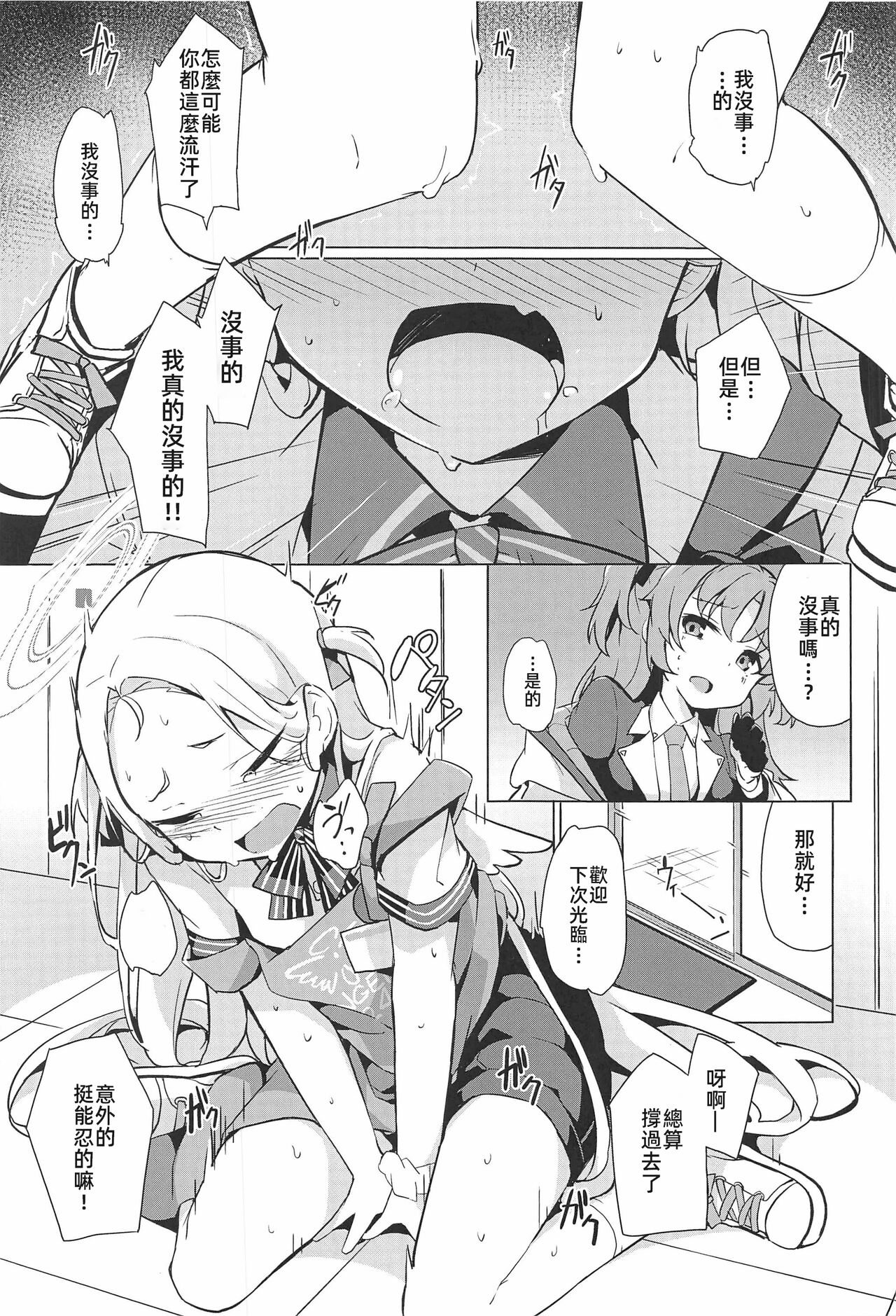 Watashi no nigate na sensei page 10 full