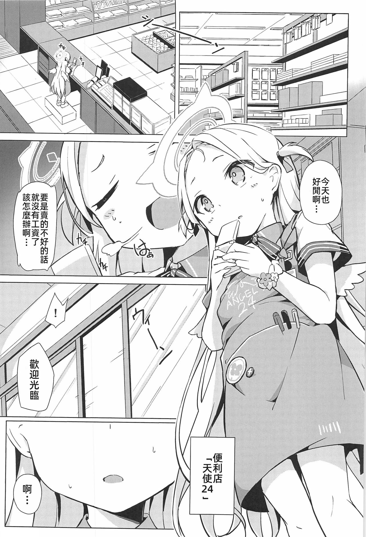 Watashi no nigate na sensei page 2 full