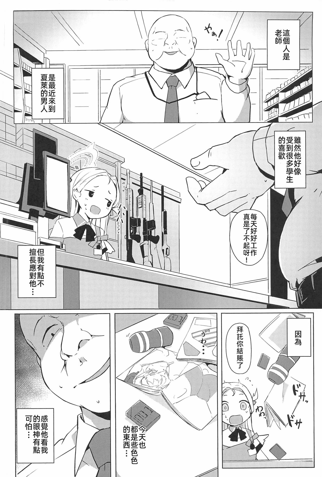 Watashi no nigate na sensei page 3 full