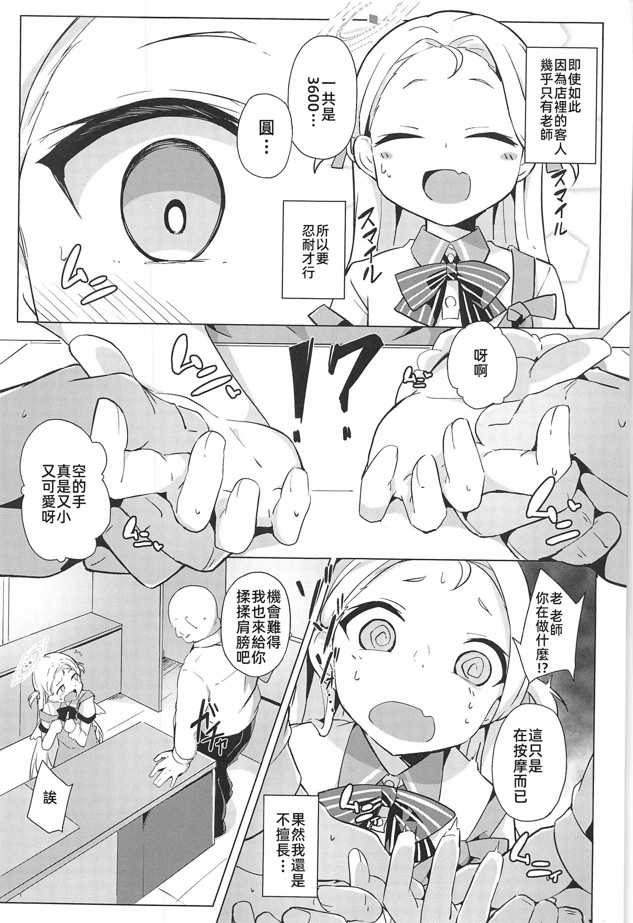 Watashi no nigate na sensei page 4 full