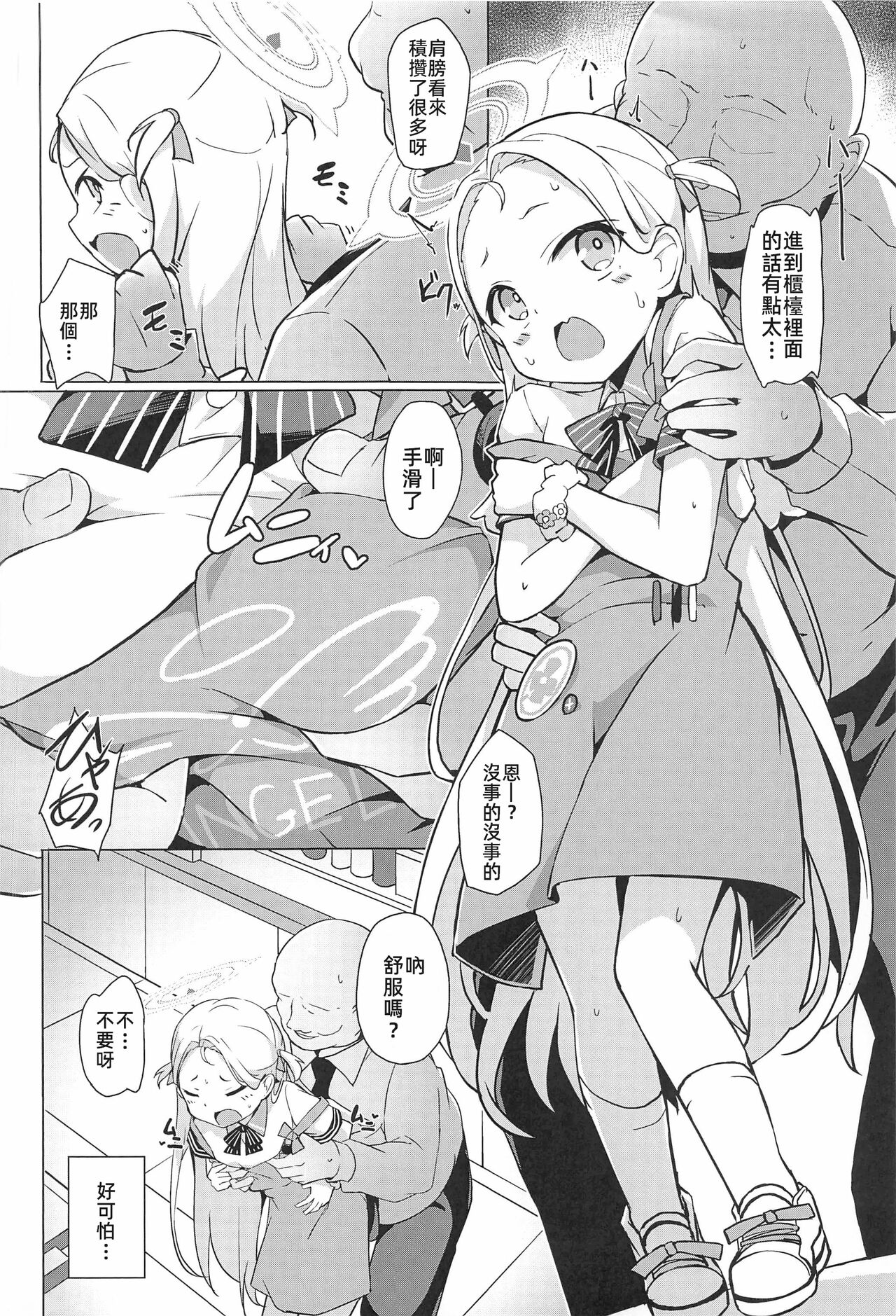 Watashi no nigate na sensei page 5 full