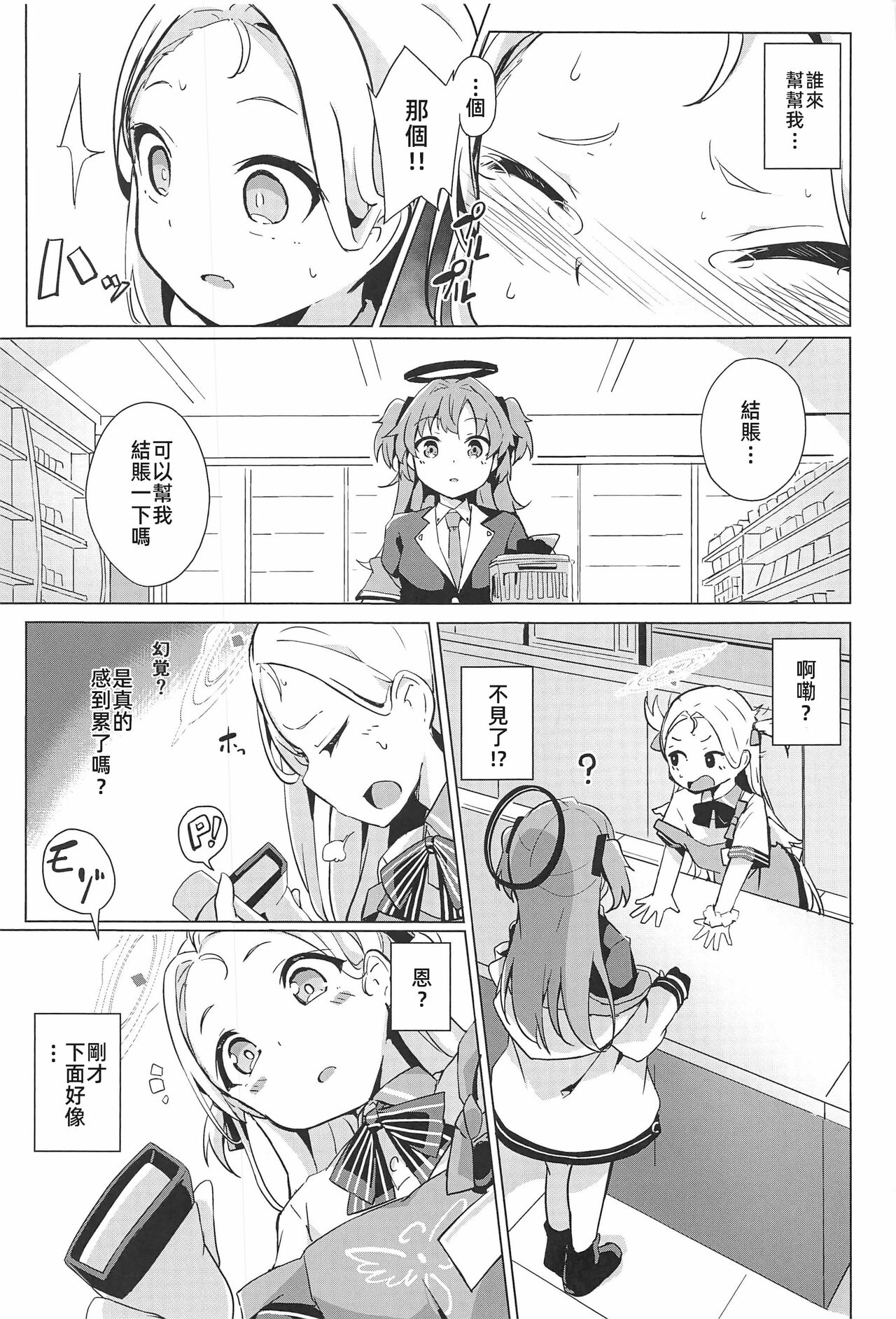 Watashi no nigate na sensei page 6 full
