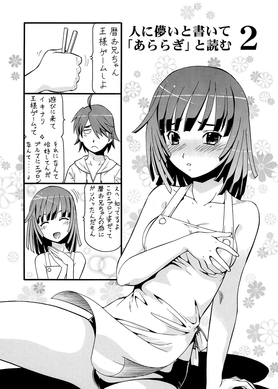 Hito ni Hakanai to Kaite "Araragi" to Yomu 2&3 page 2 full