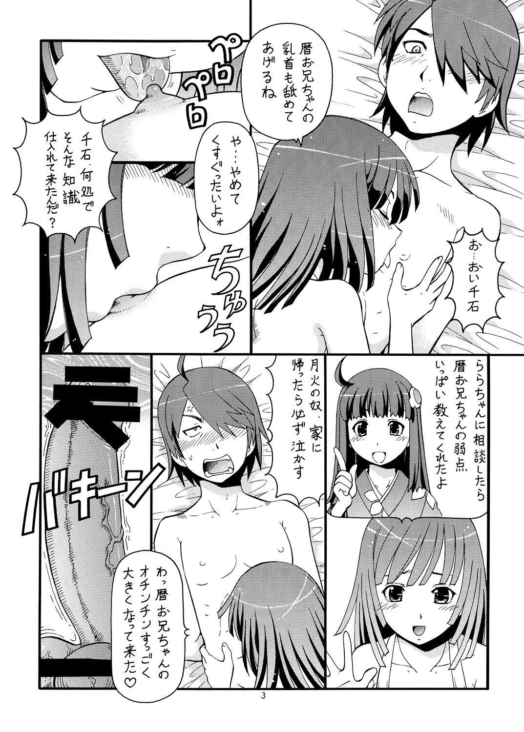 Hito ni Hakanai to Kaite "Araragi" to Yomu 2&3 page 4 full