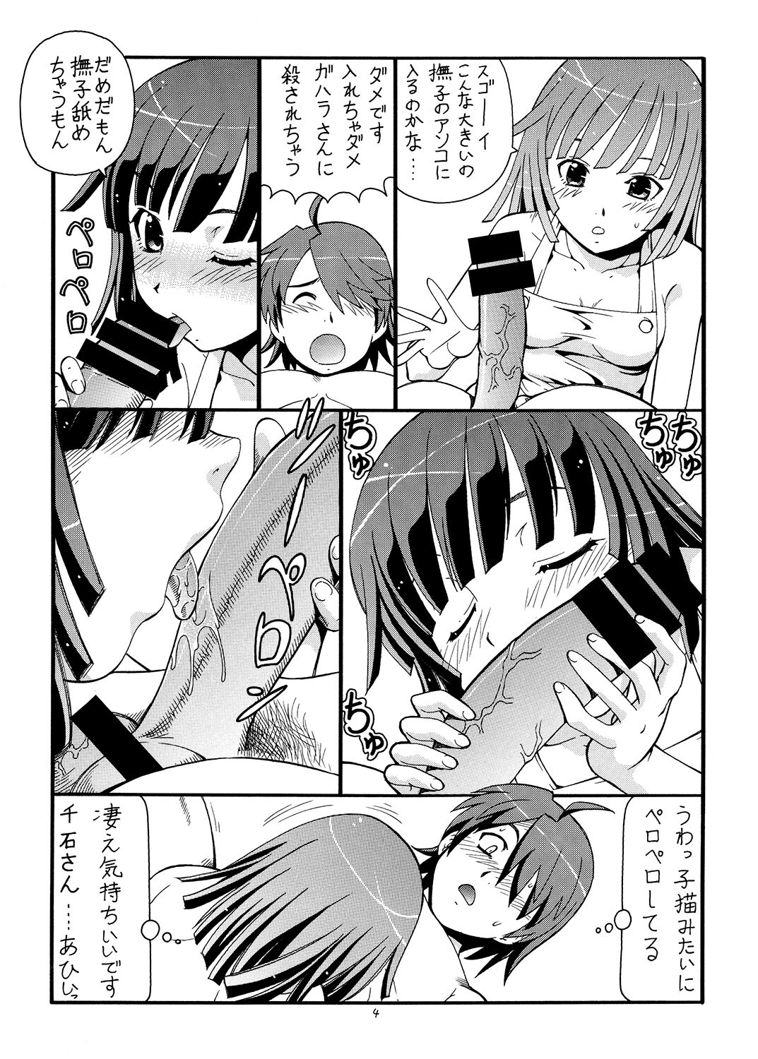 Hito ni Hakanai to Kaite "Araragi" to Yomu 2&3 page 5 full