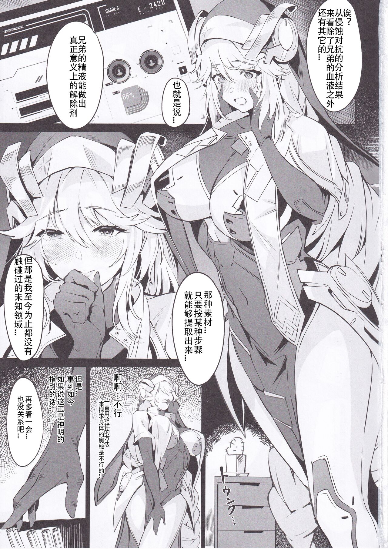 Shikikan to Mendansuru page 2 full