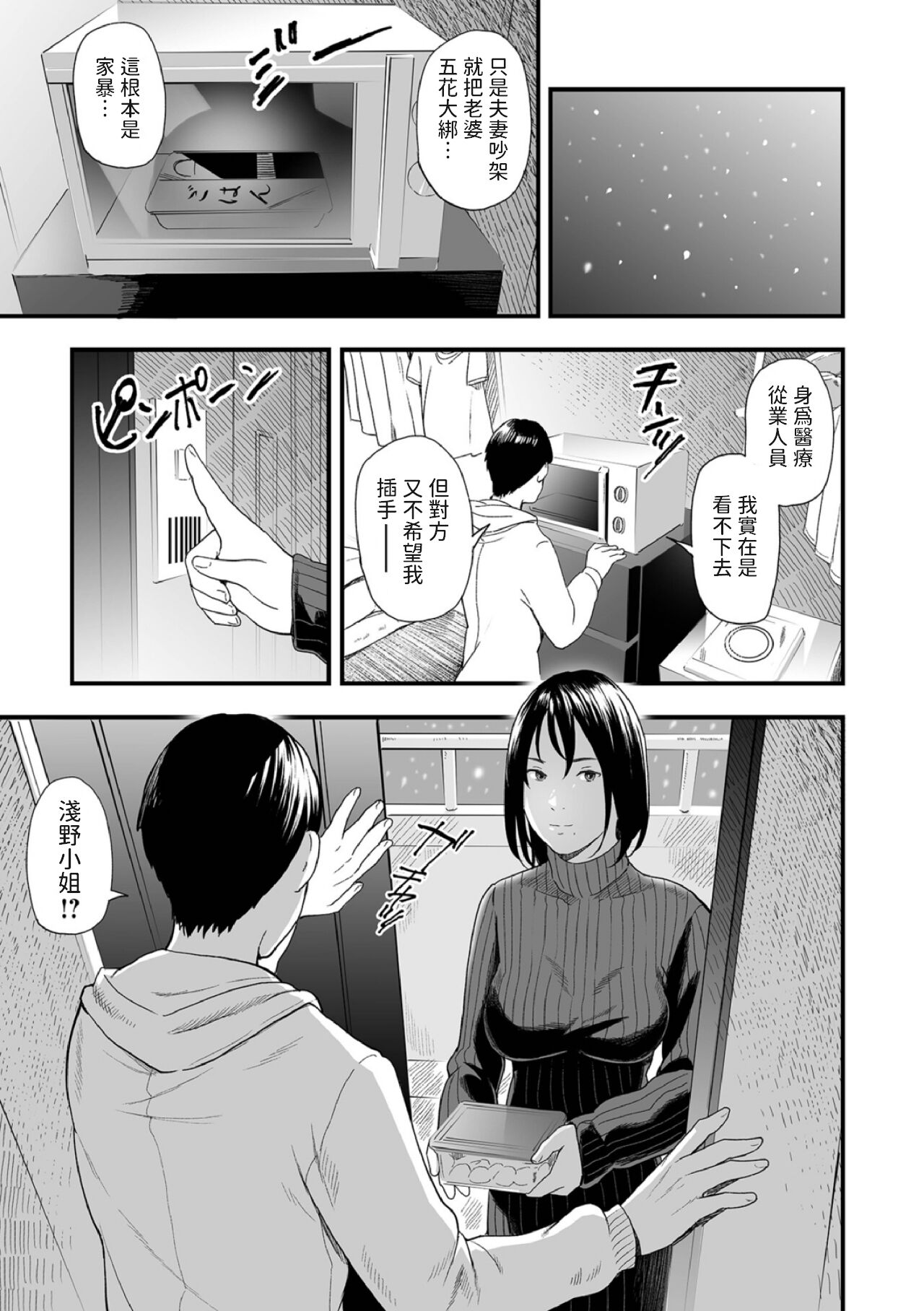 縛られた人妻    中文翻譯 page 5 full