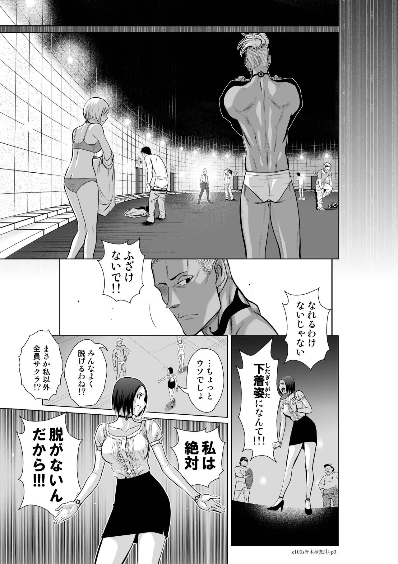 桃田テツ@『地上100階』 明石沙織編① page 3 full