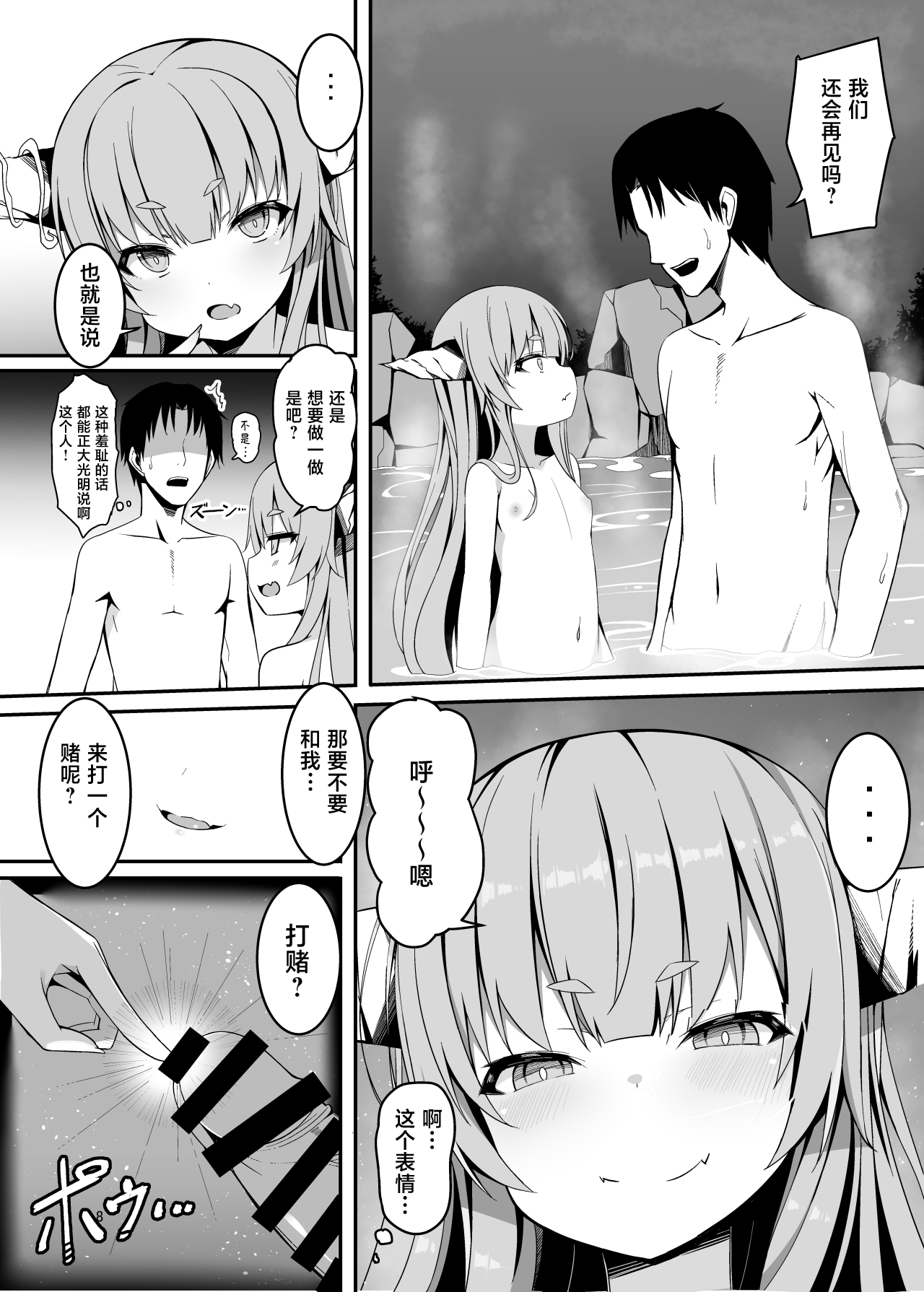 Onzen de Deatta Kouni ni Lolicon e to Otosarete kara no Ohanashi | 被在温泉遇到的小鬼调教成萝莉控的故事 page 5 full