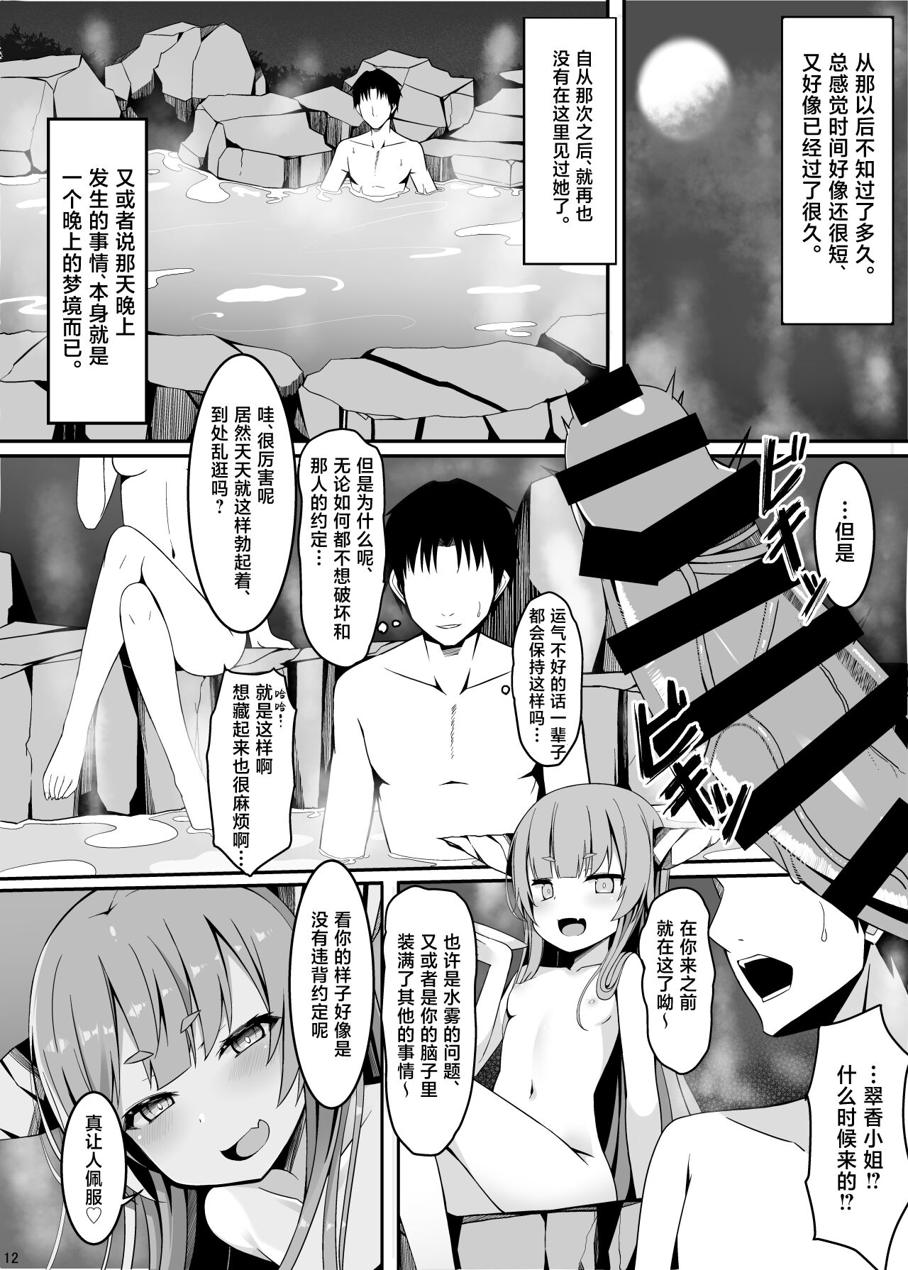 Onzen de Deatta Kouni ni Lolicon e to Otosarete kara no Ohanashi | 被在温泉遇到的小鬼调教成萝莉控的故事 page 9 full