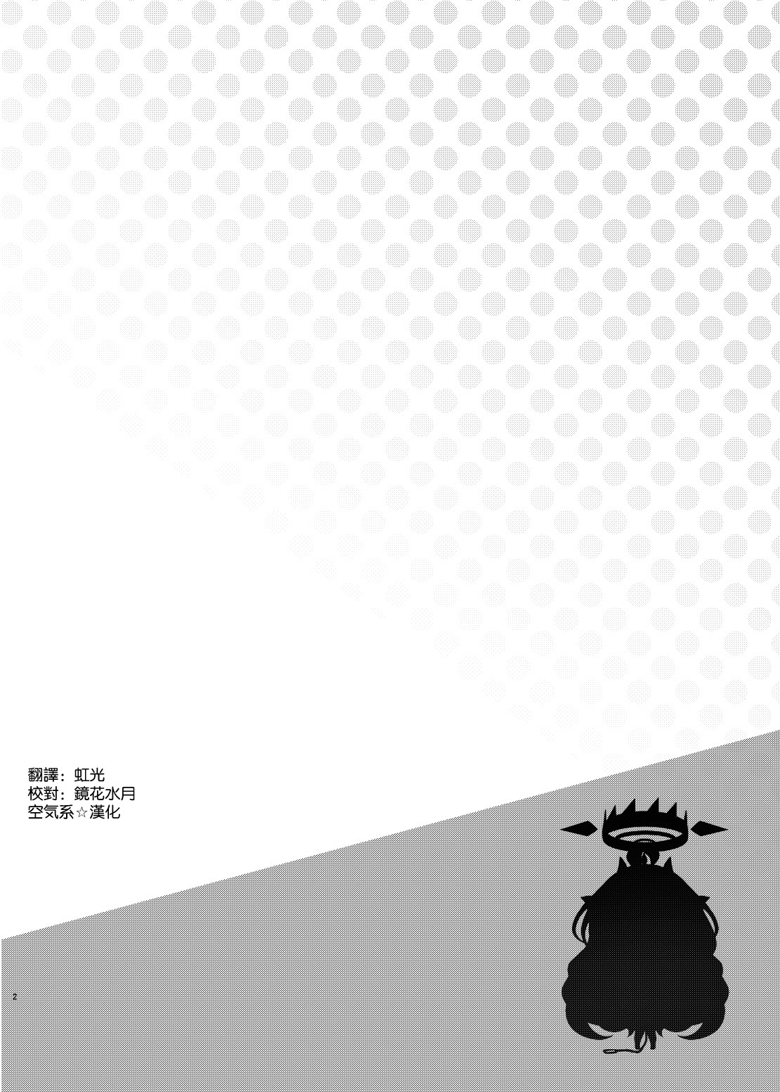 Sensei ni Amaetai! page 3 full