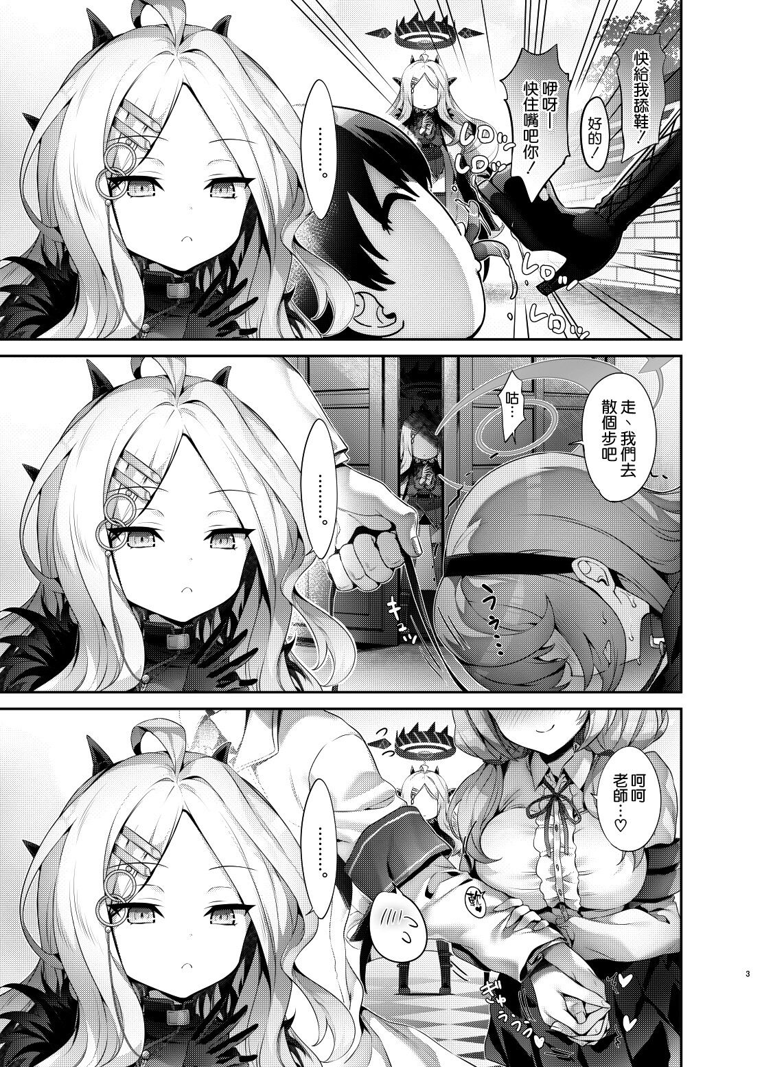 Sensei ni Amaetai! page 4 full