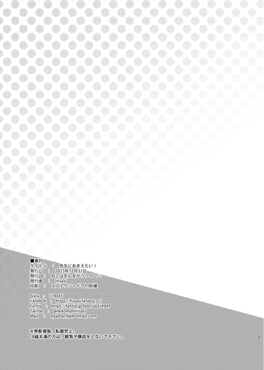 Sensei ni Amaetai! page 8 full