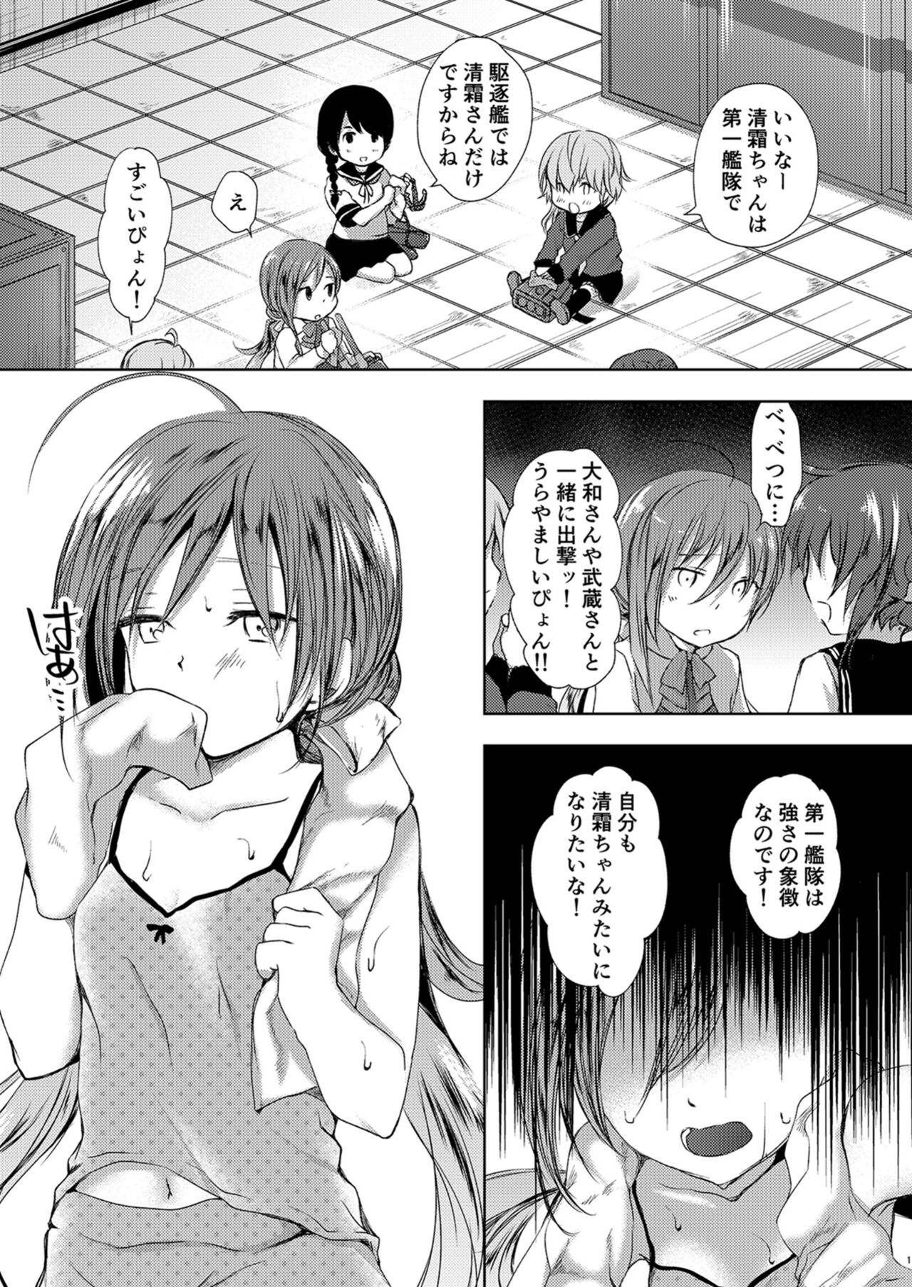 Koi Mo Shiyo? Kiyoshimo, Iko! page 2 full
