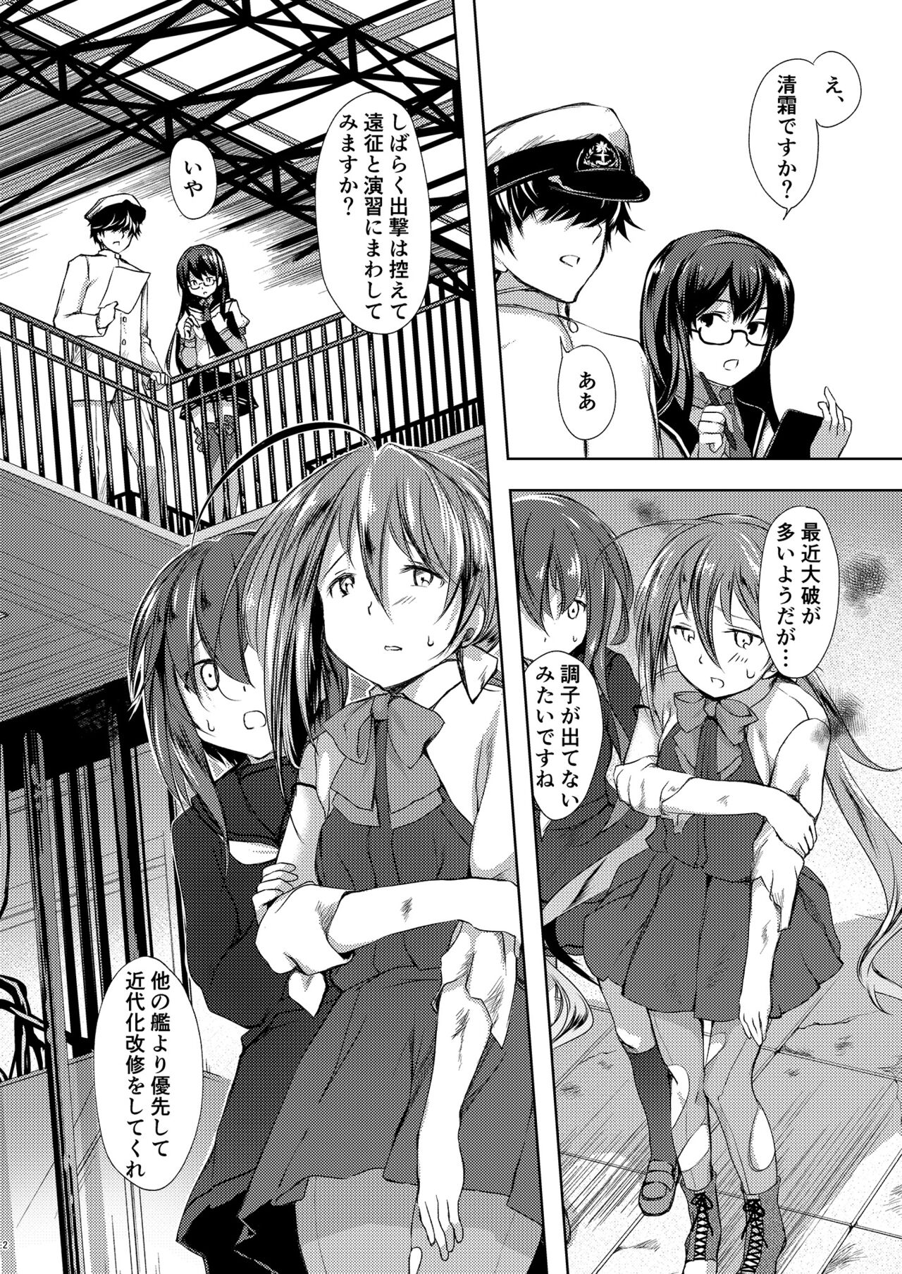 Koi Mo Shiyo? Kiyoshimo, Iko! page 3 full