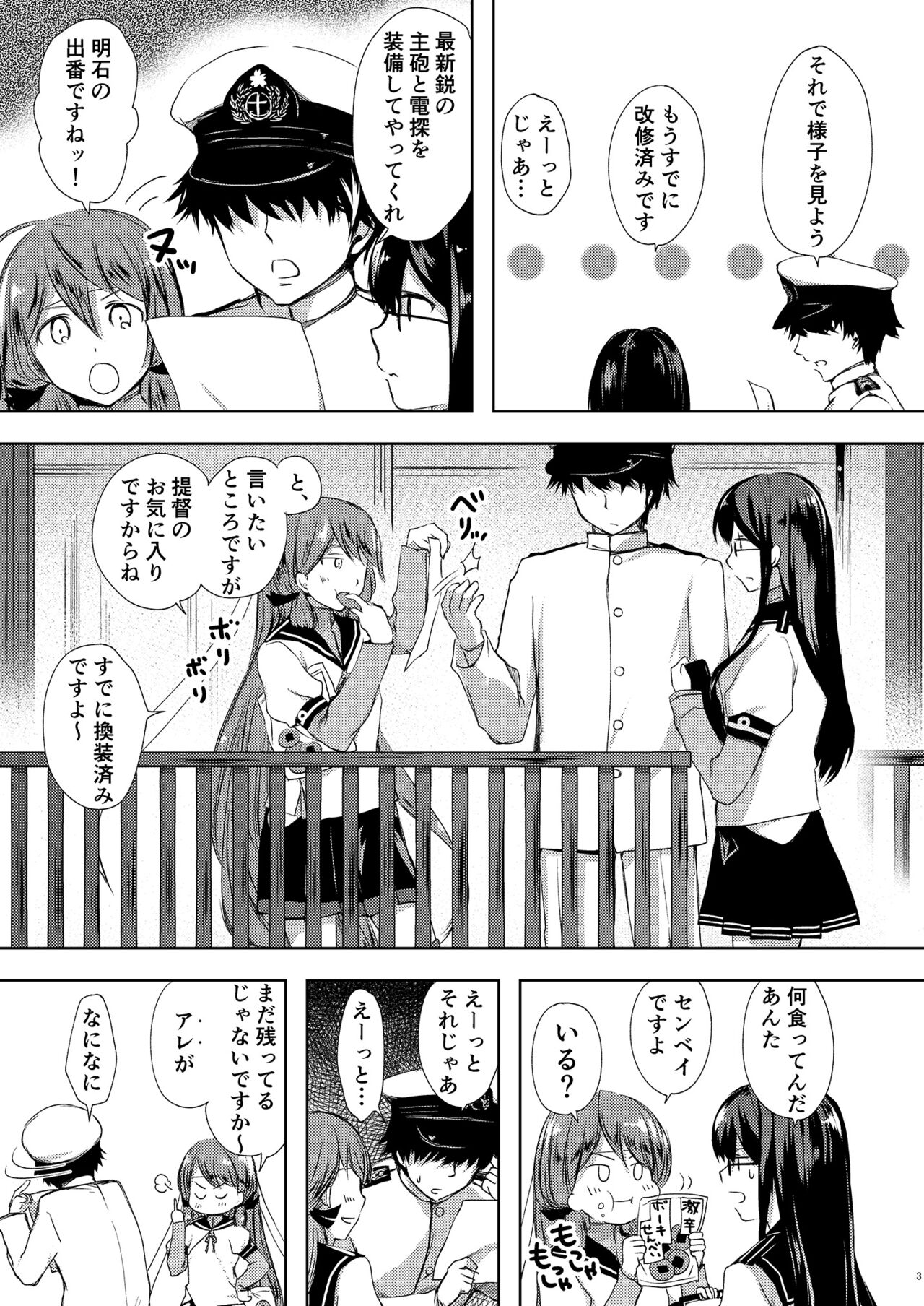 Koi Mo Shiyo? Kiyoshimo, Iko! page 4 full