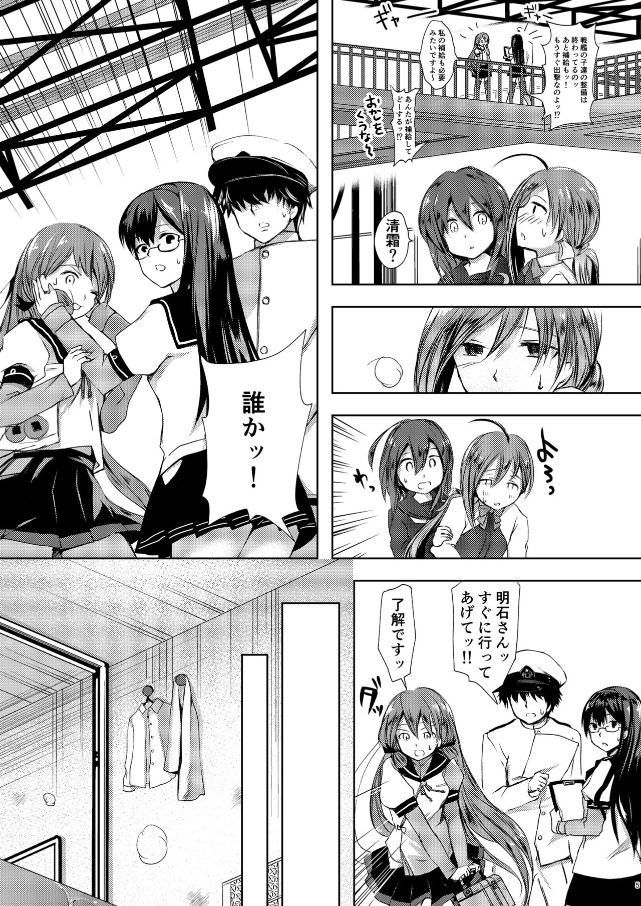 Koi Mo Shiyo? Kiyoshimo, Iko! page 6 full