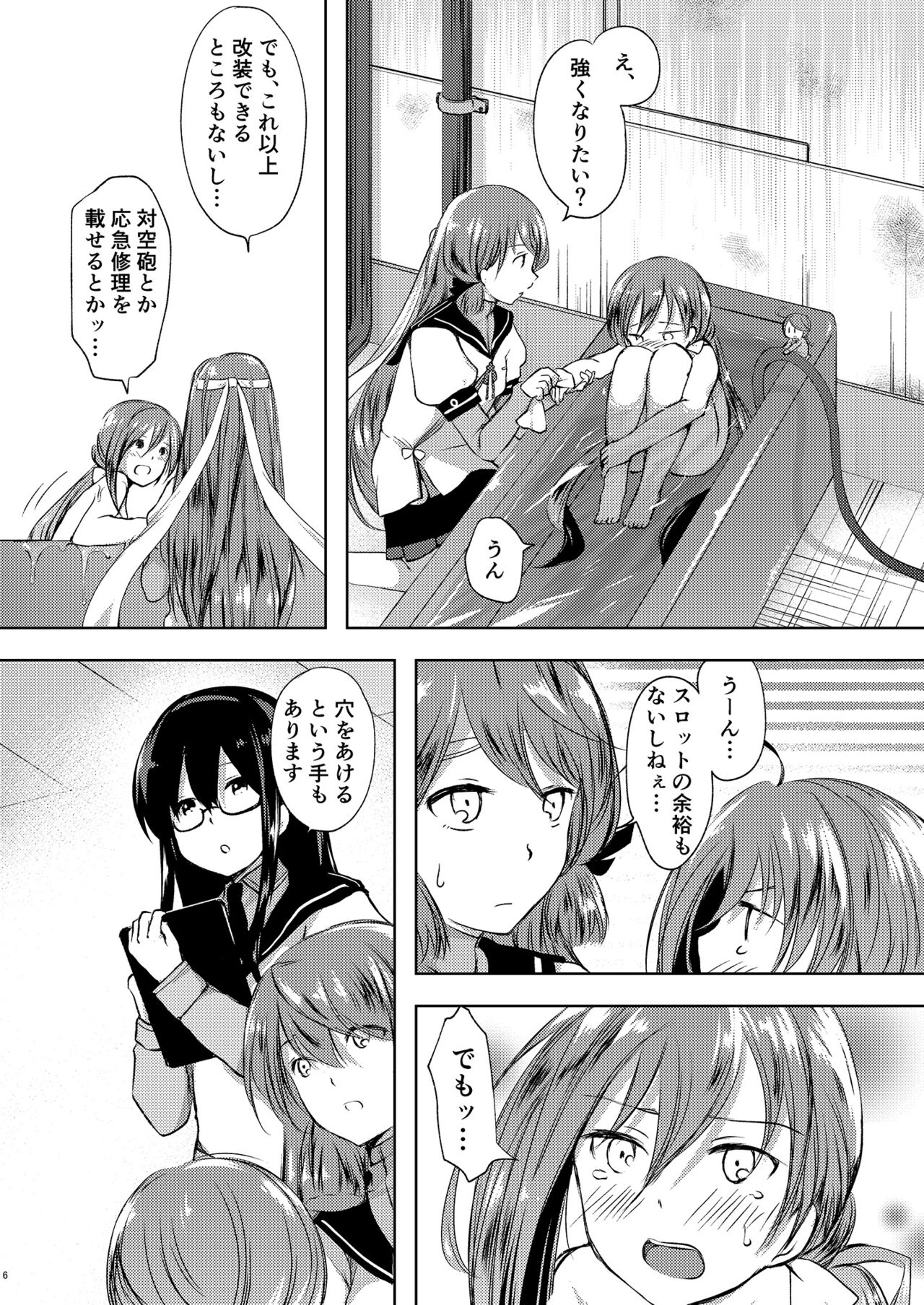 Koi Mo Shiyo? Kiyoshimo, Iko! page 7 full