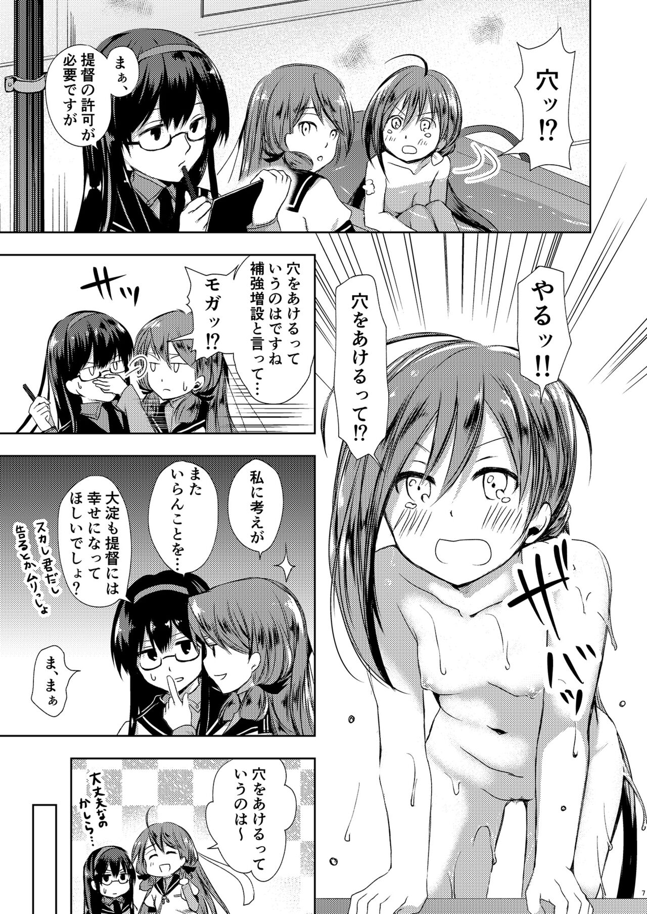 Koi Mo Shiyo? Kiyoshimo, Iko! page 8 full