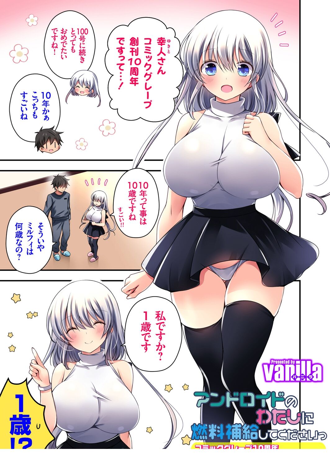 COMIC Grape Vol. 121 page 3 full