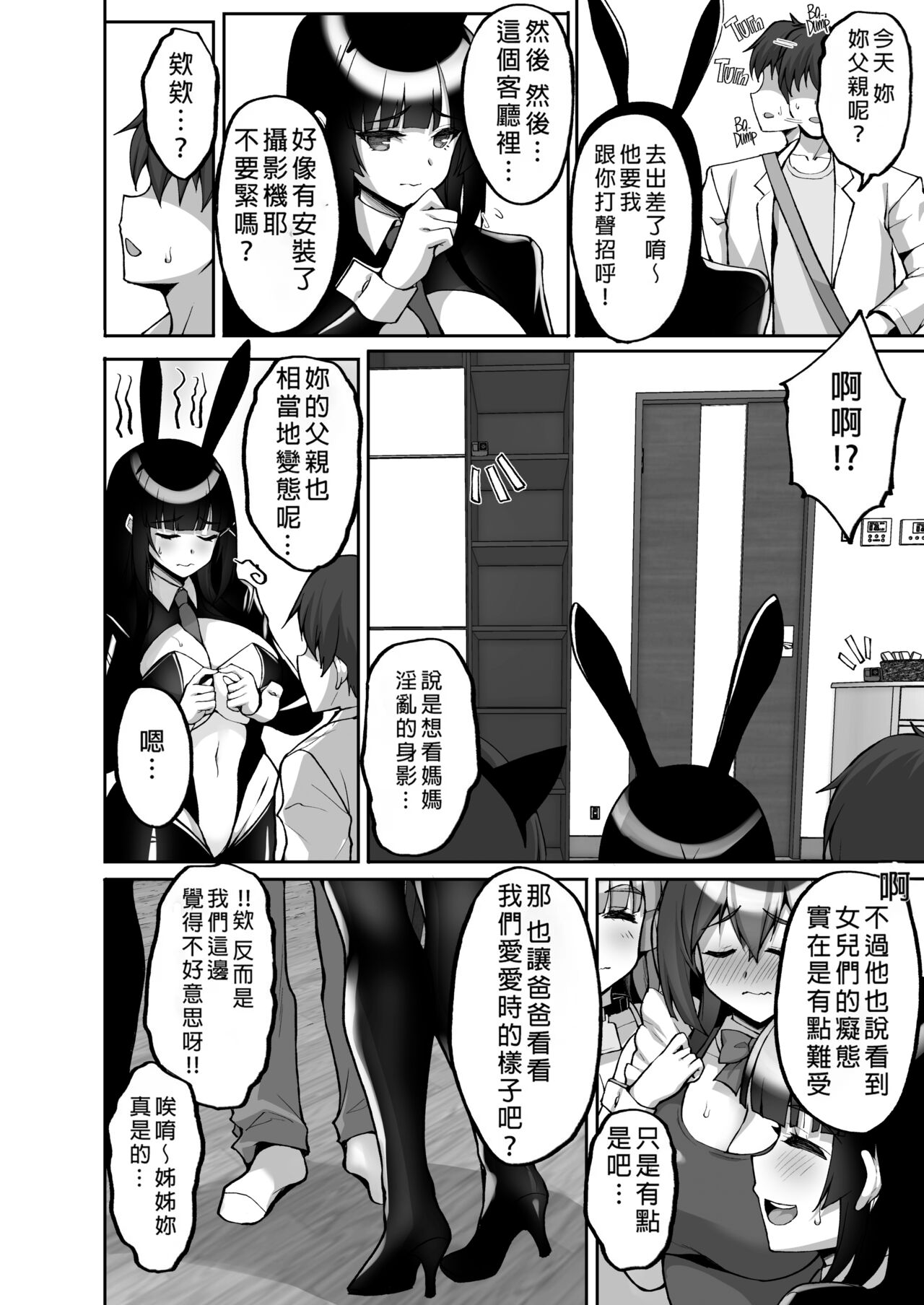 Chishojo Fuuki Iin no Minna ni Ienai Inbi na Onegai 7 ~Shimai to Mama o Seiteki ni Moteasobu Otomarikai Zenpen~ page 4 full