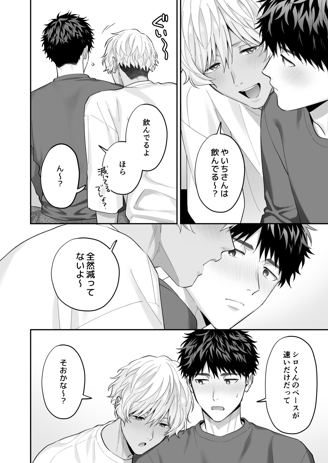 Tachi mo Dekiru Shiro-kun ni Oshiri Kaihatsu Sareru Hanashi page 10 full