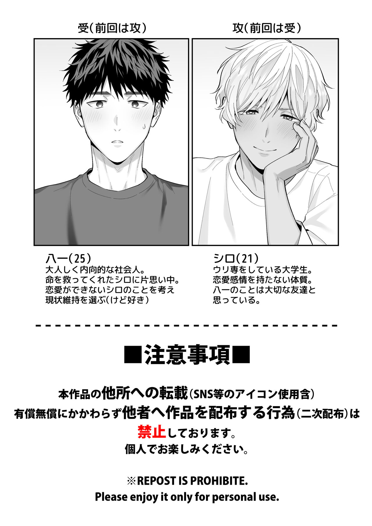 Tachi mo Dekiru Shiro-kun ni Oshiri Kaihatsu Sareru Hanashi page 2 full