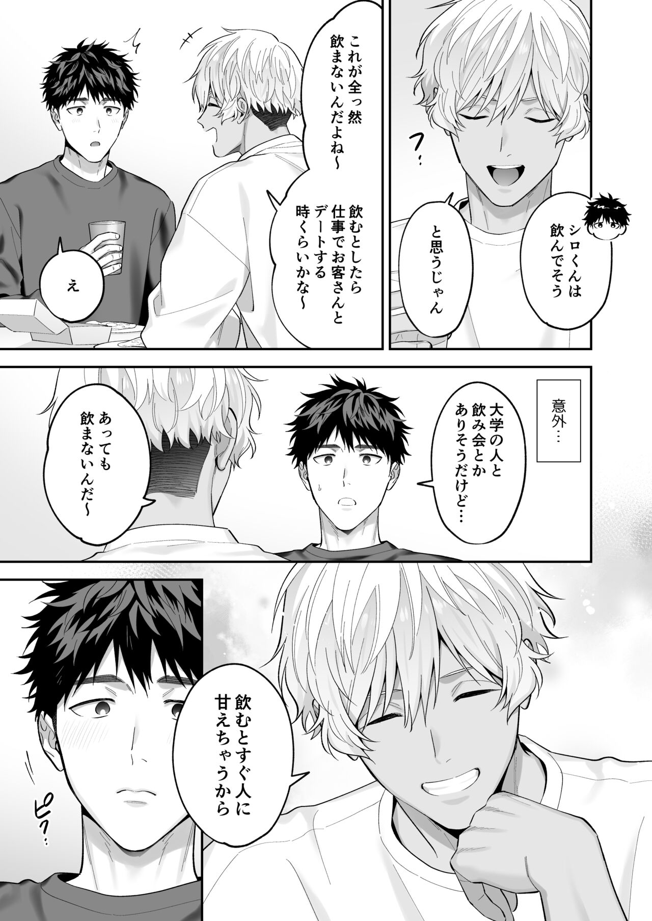 Tachi mo Dekiru Shiro-kun ni Oshiri Kaihatsu Sareru Hanashi page 5 full