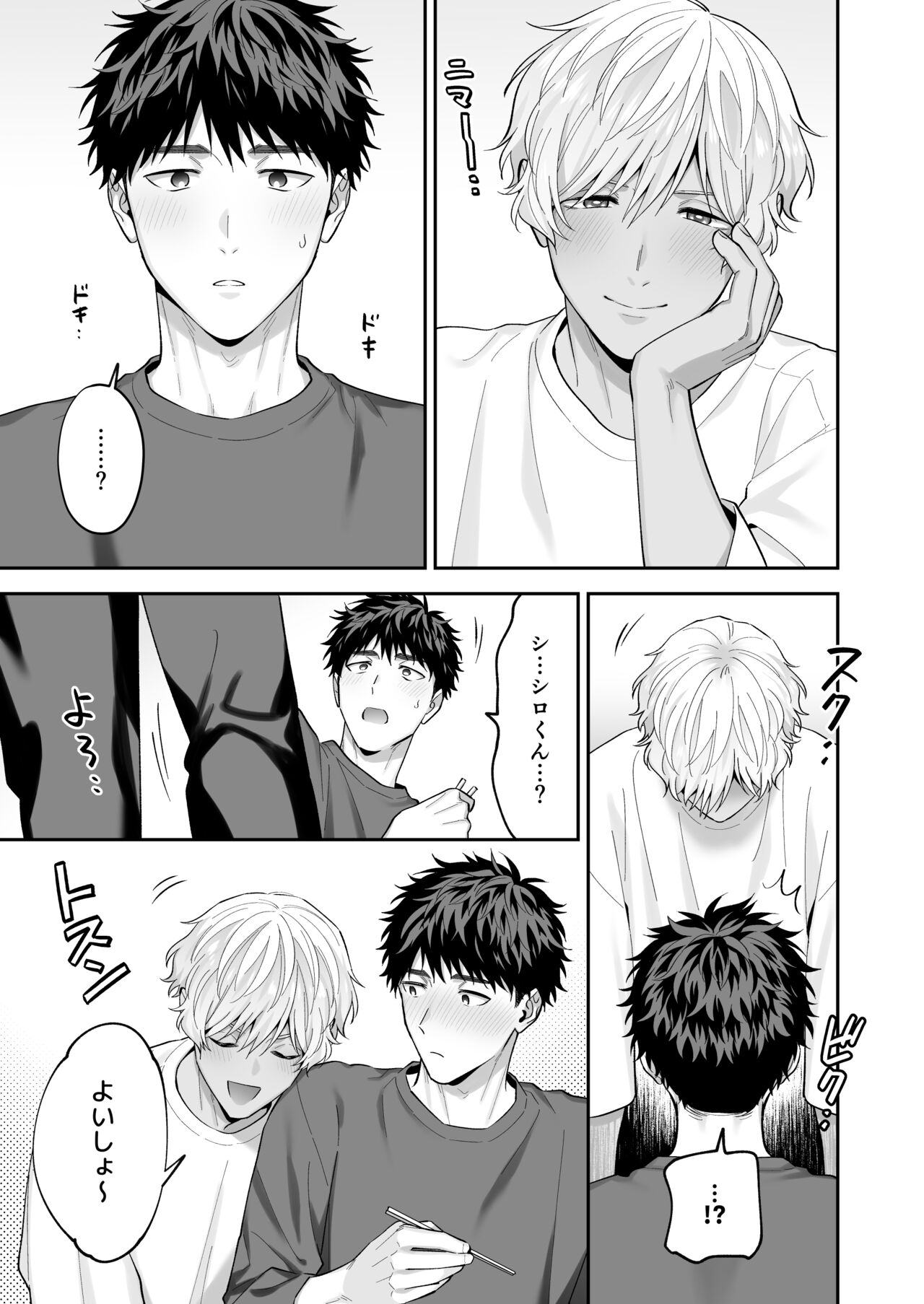 Tachi mo Dekiru Shiro-kun ni Oshiri Kaihatsu Sareru Hanashi page 9 full