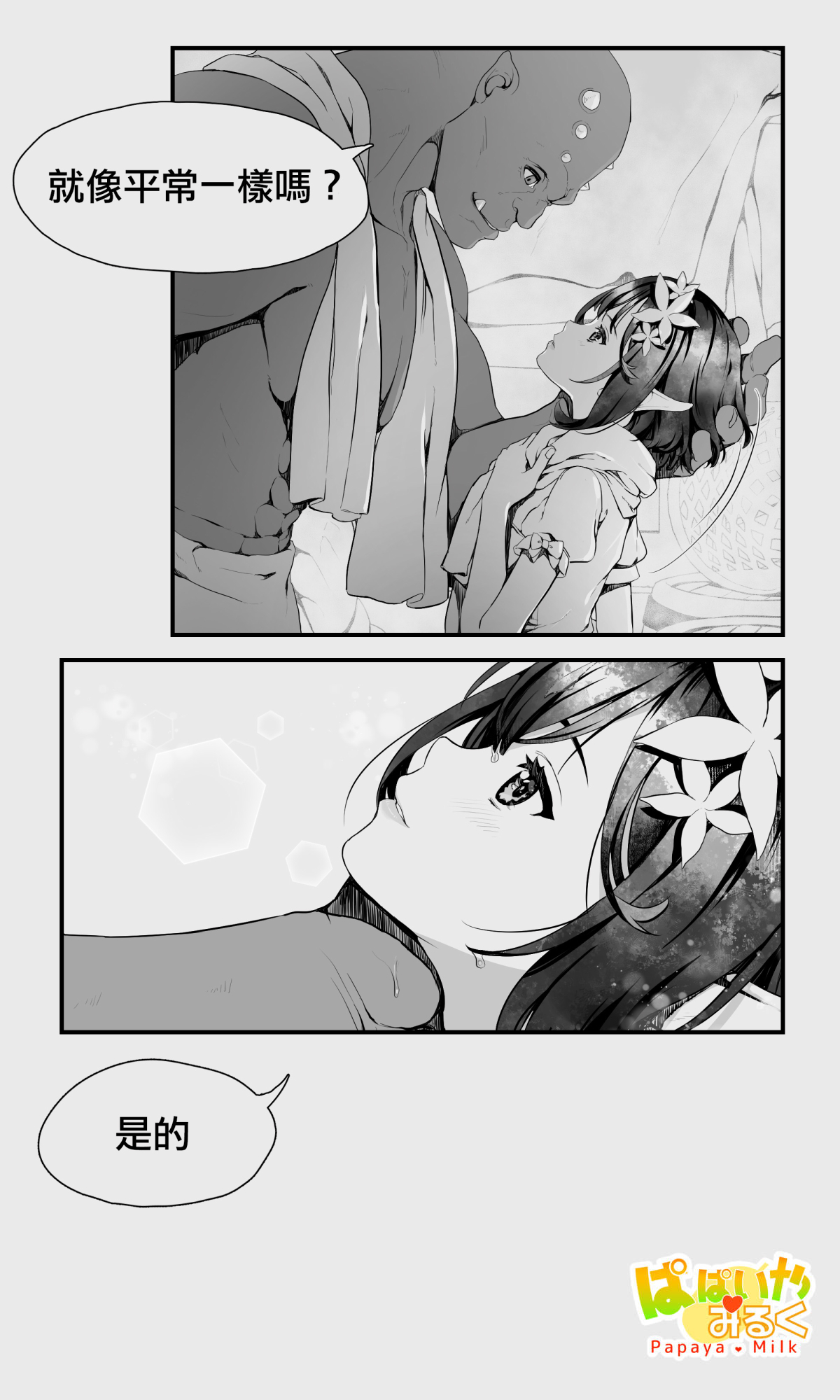 Orc to Elf Otokonoko no Amayadori | 半獸人與精靈偽娘的避雨 page 10 full