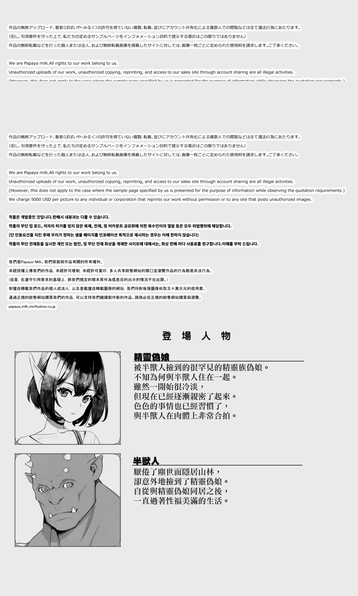 Orc to Elf Otokonoko no Amayadori | 半獸人與精靈偽娘的避雨 page 3 full