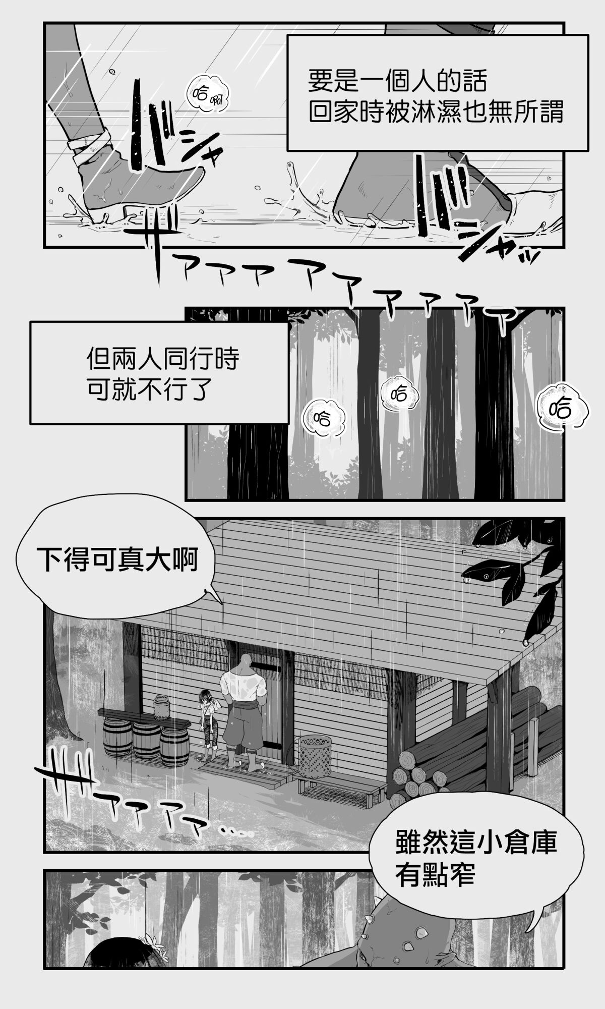 Orc to Elf Otokonoko no Amayadori | 半獸人與精靈偽娘的避雨 page 5 full