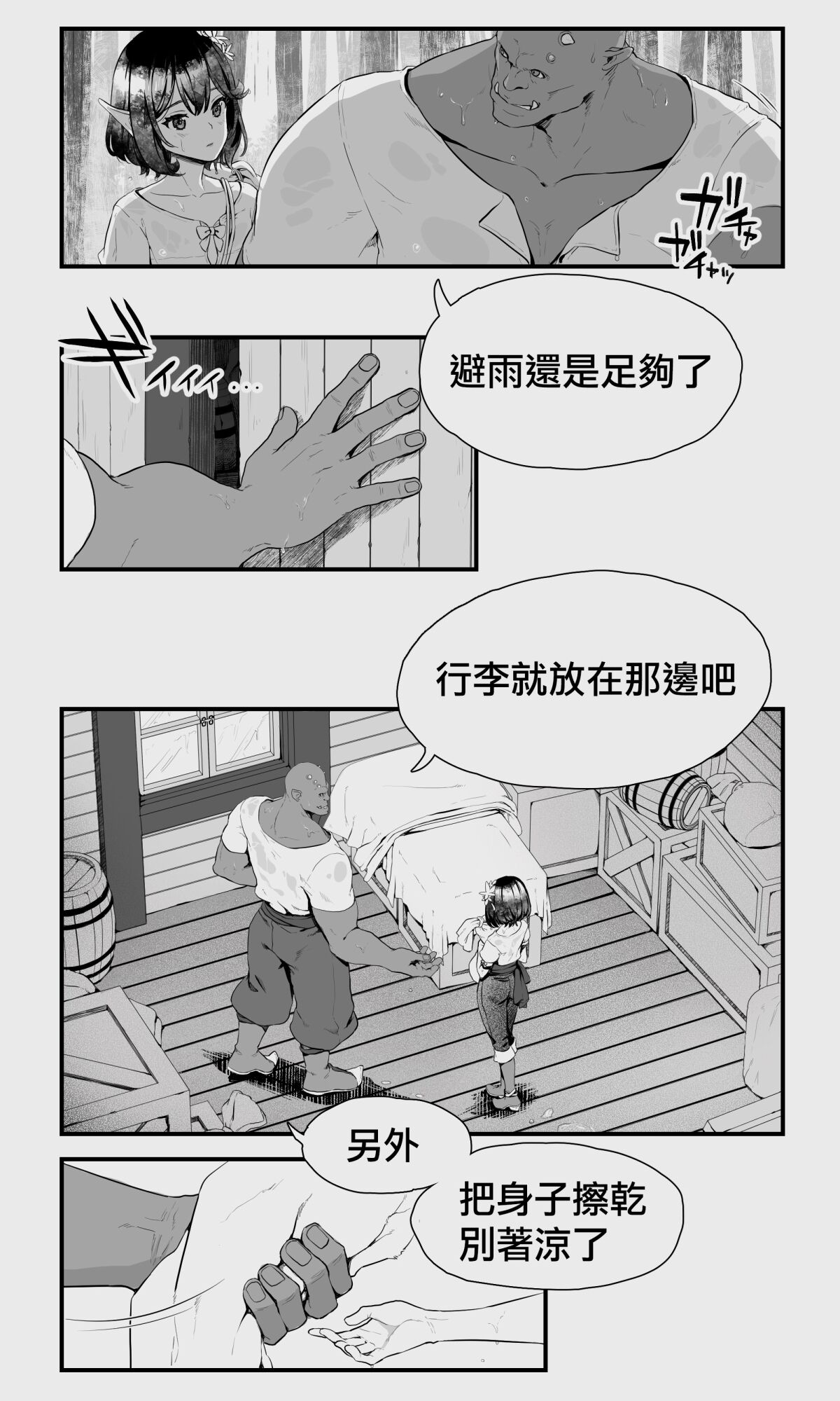 Orc to Elf Otokonoko no Amayadori | 半獸人與精靈偽娘的避雨 page 6 full