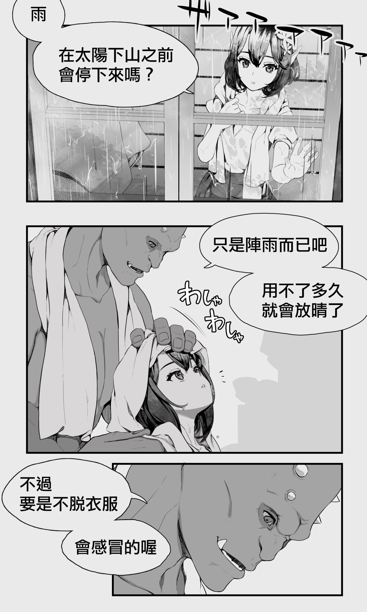 Orc to Elf Otokonoko no Amayadori | 半獸人與精靈偽娘的避雨 page 8 full