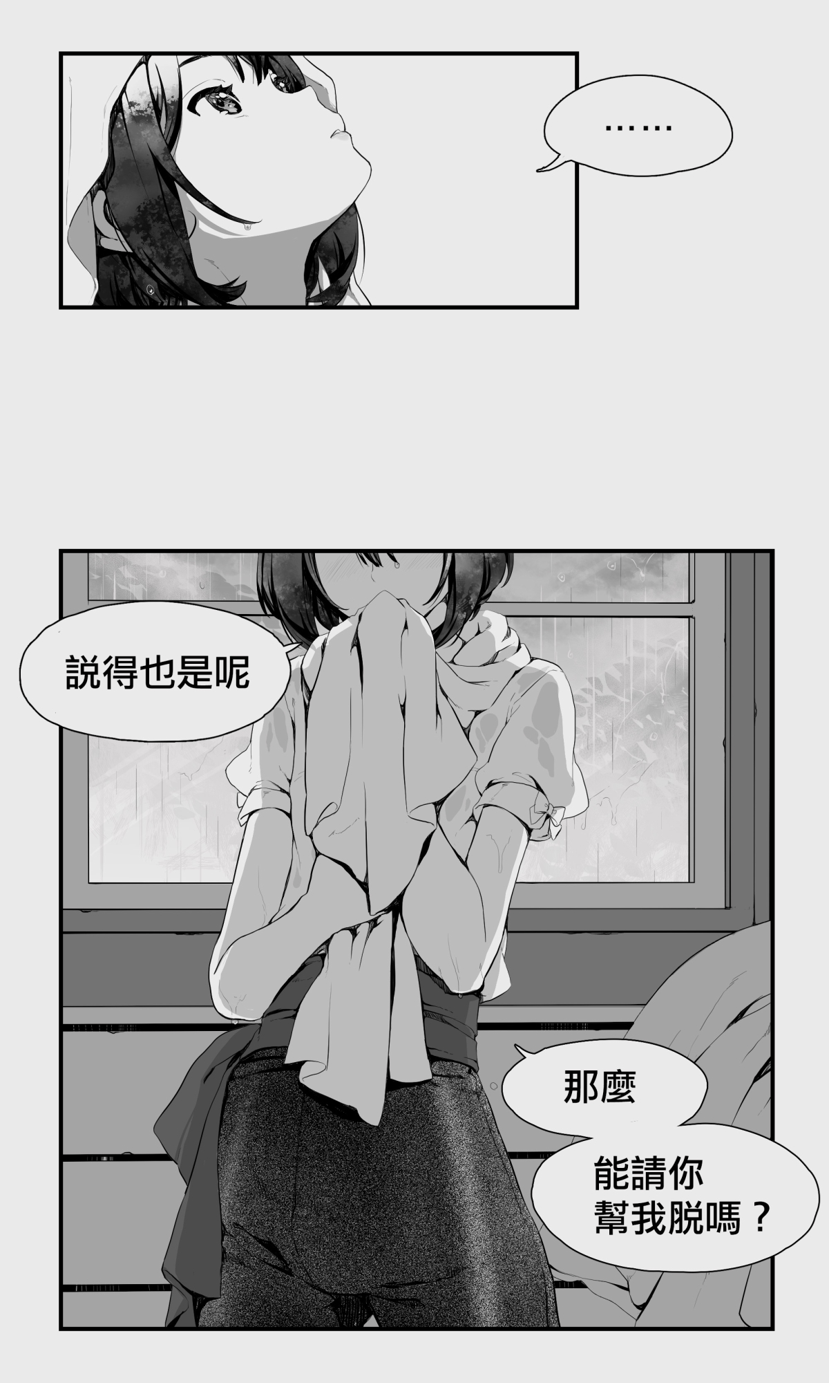 Orc to Elf Otokonoko no Amayadori | 半獸人與精靈偽娘的避雨 page 9 full