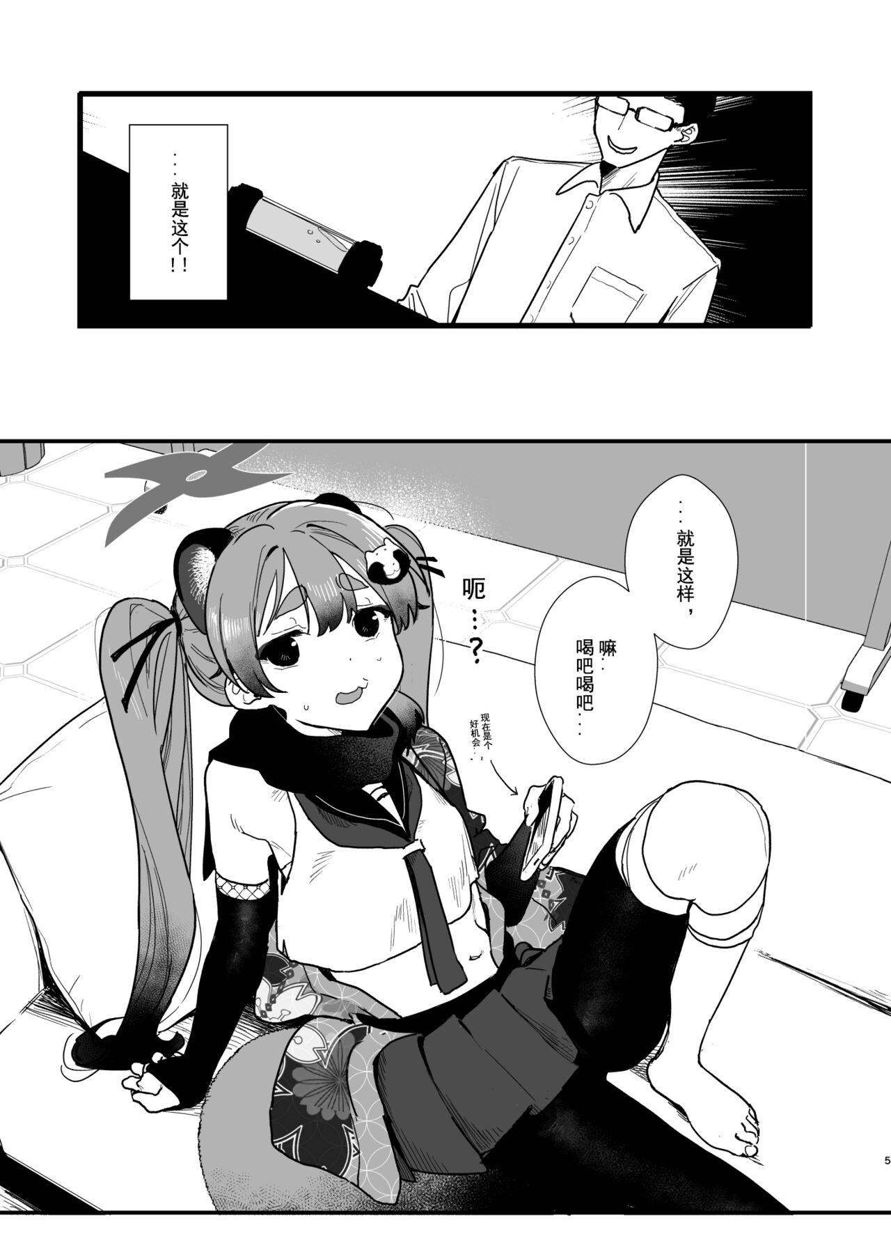 Loli ni Modoshite Saichoukyou | 变回萝莉重新调教 page 4 full