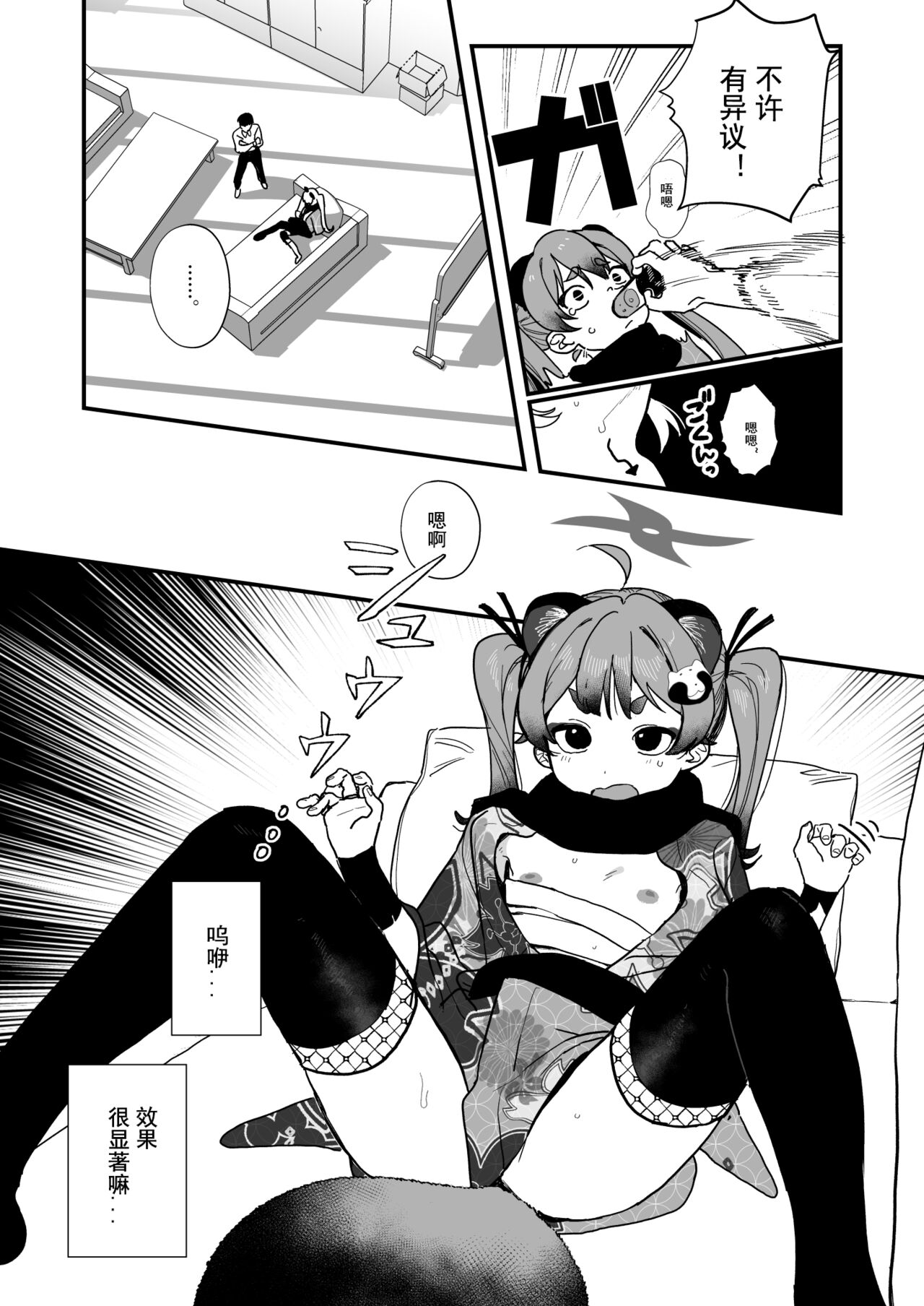 Loli ni Modoshite Saichoukyou | 变回萝莉重新调教 page 5 full
