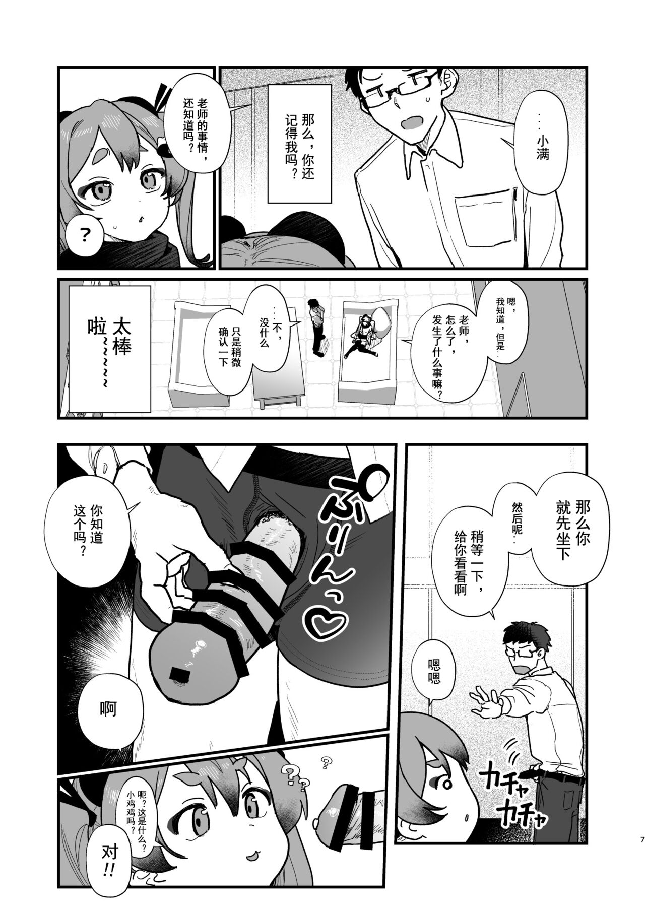 Loli ni Modoshite Saichoukyou | 变回萝莉重新调教 page 6 full