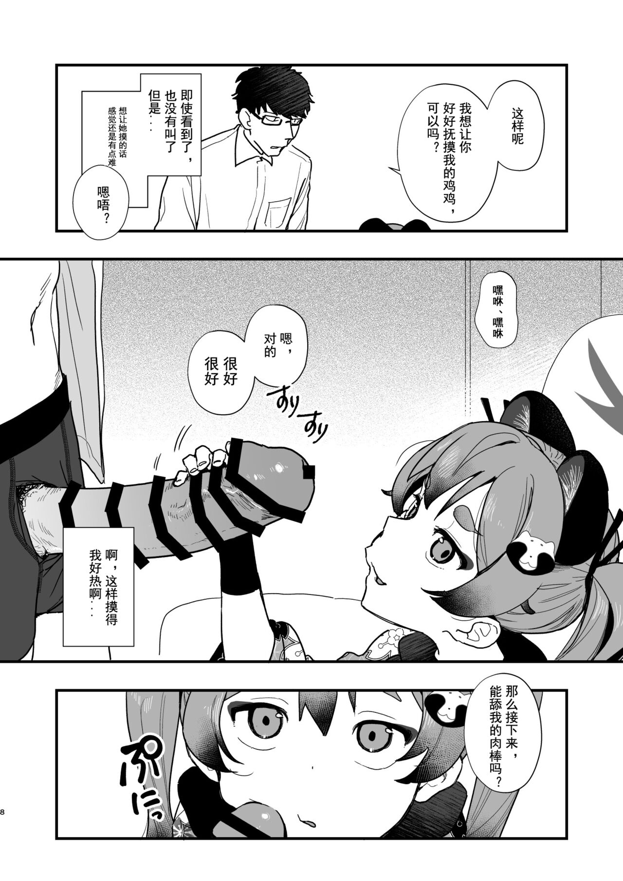 Loli ni Modoshite Saichoukyou | 变回萝莉重新调教 page 7 full