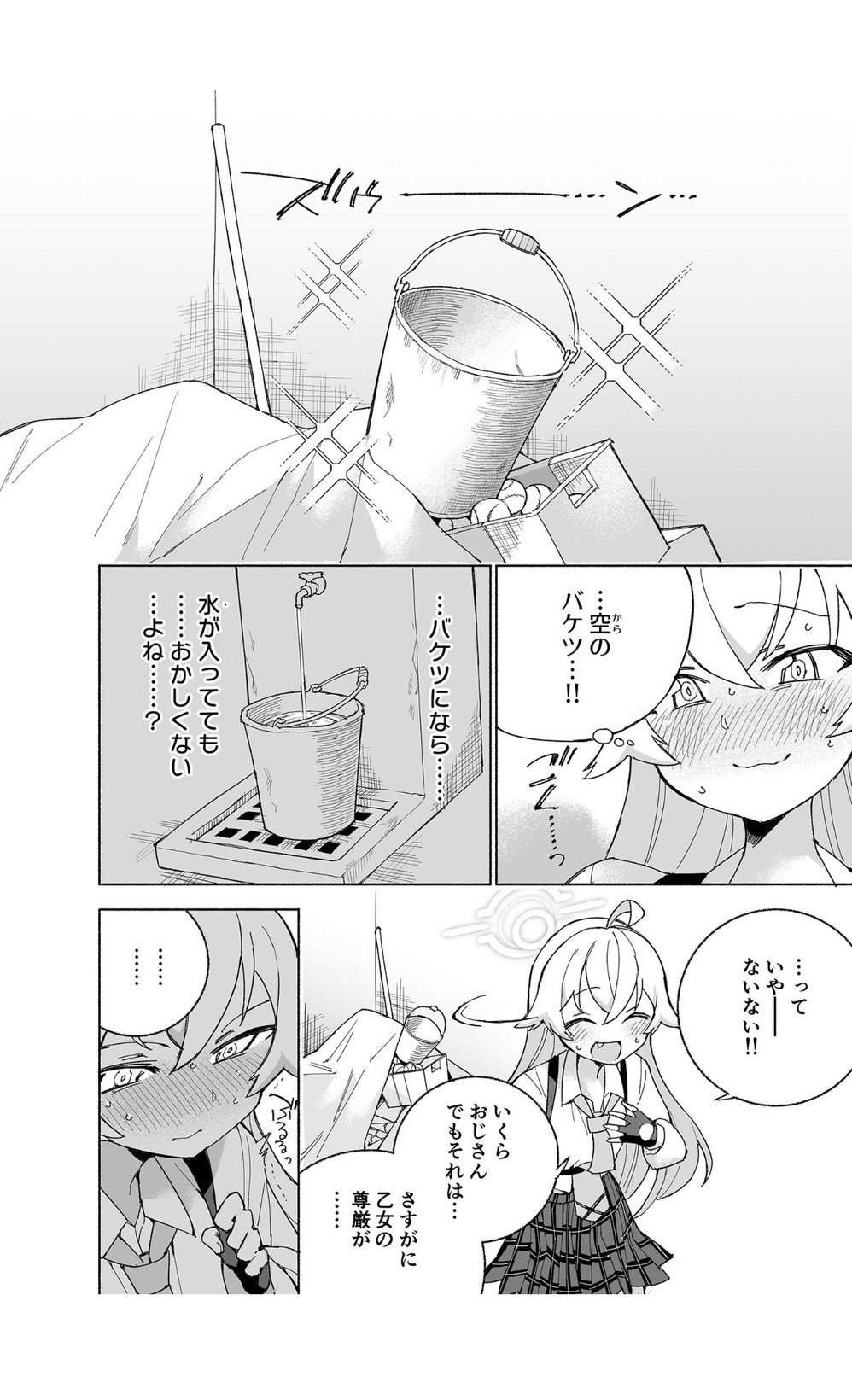 とらわれのホシノ page 10 full
