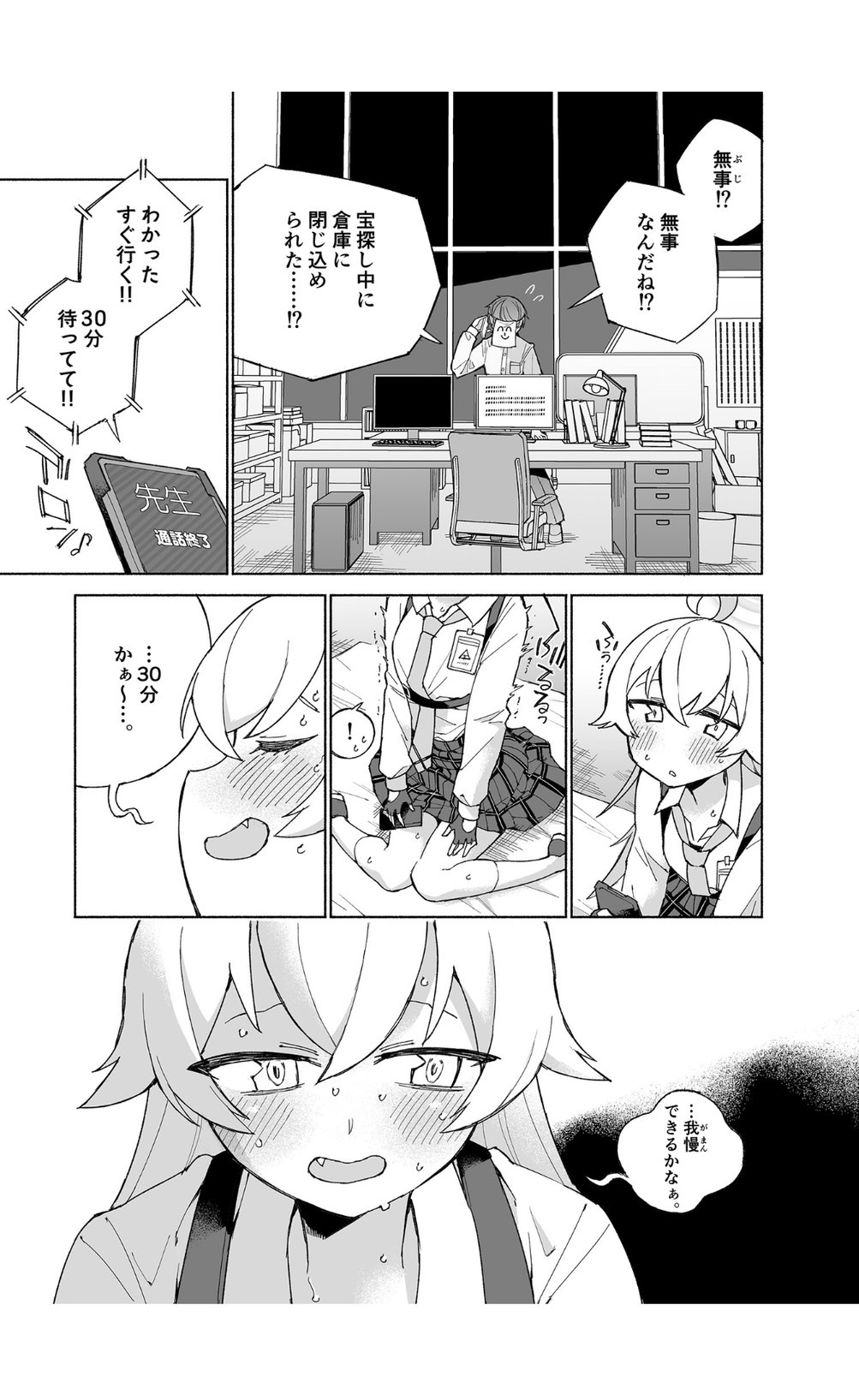 とらわれのホシノ page 7 full