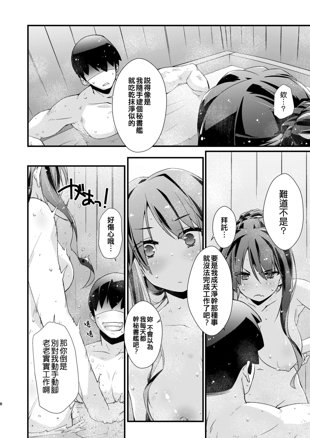 Naganami-sama no Arigatai Fukurami. - Naganami Book 2 page 8 full