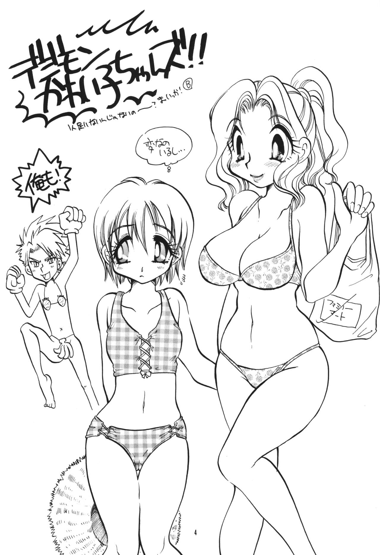 Digimon 2 page 3 full