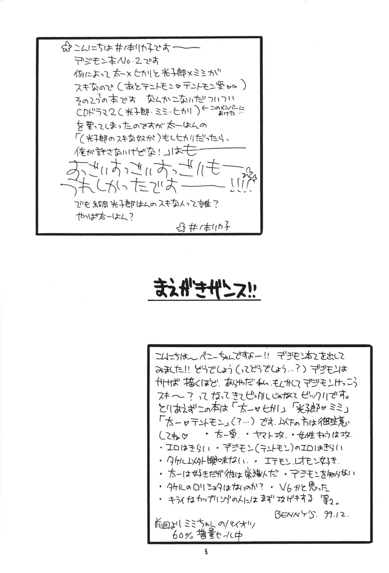 Digimon 2 page 4 full